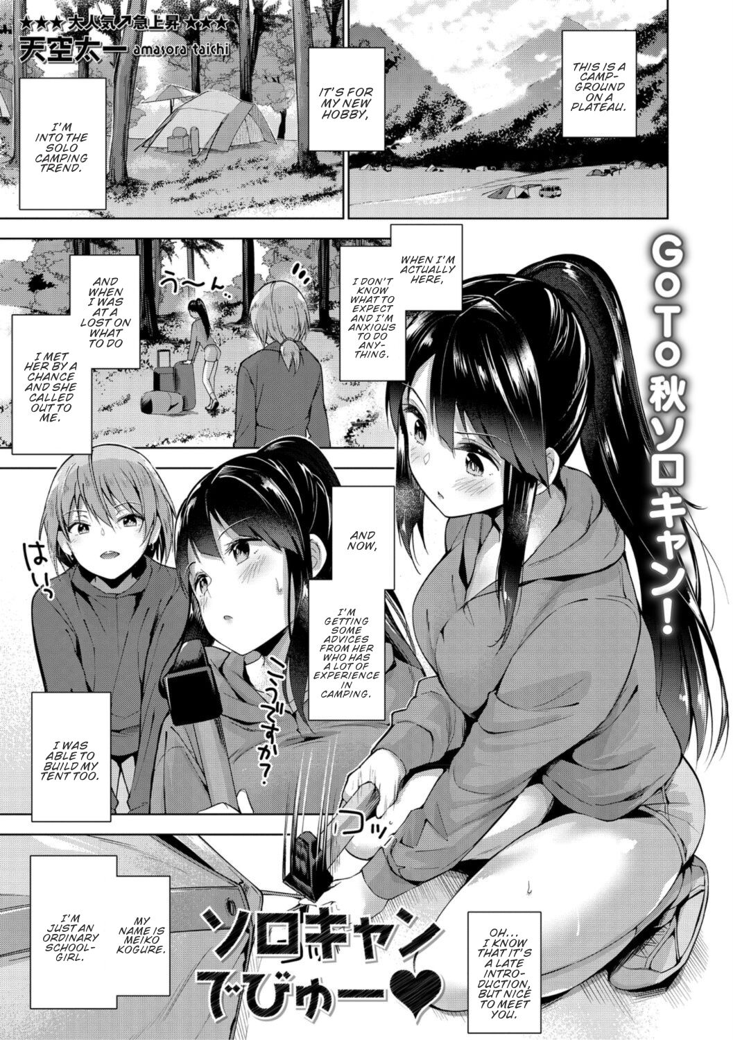 Solo Camp Debut [Amasora Taichi] 1 . Solo Camp Debut  - Chapter 1 [Amasora Taichi] – page 1