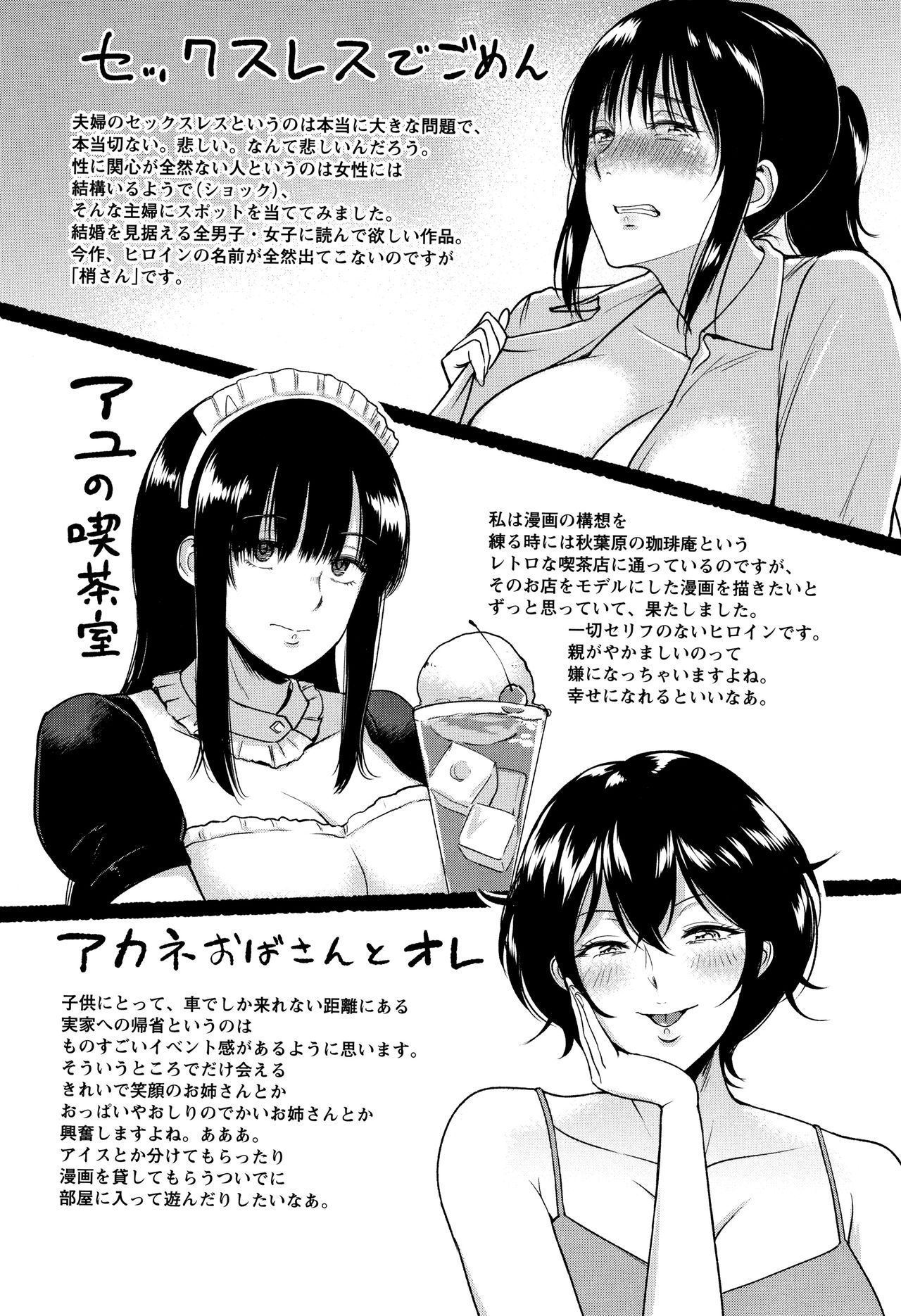 Ayu’s Coffee Room [Bifidus] 1 . Ayu's Coffee Room - Chapter 1 [Bifidus] – page 24