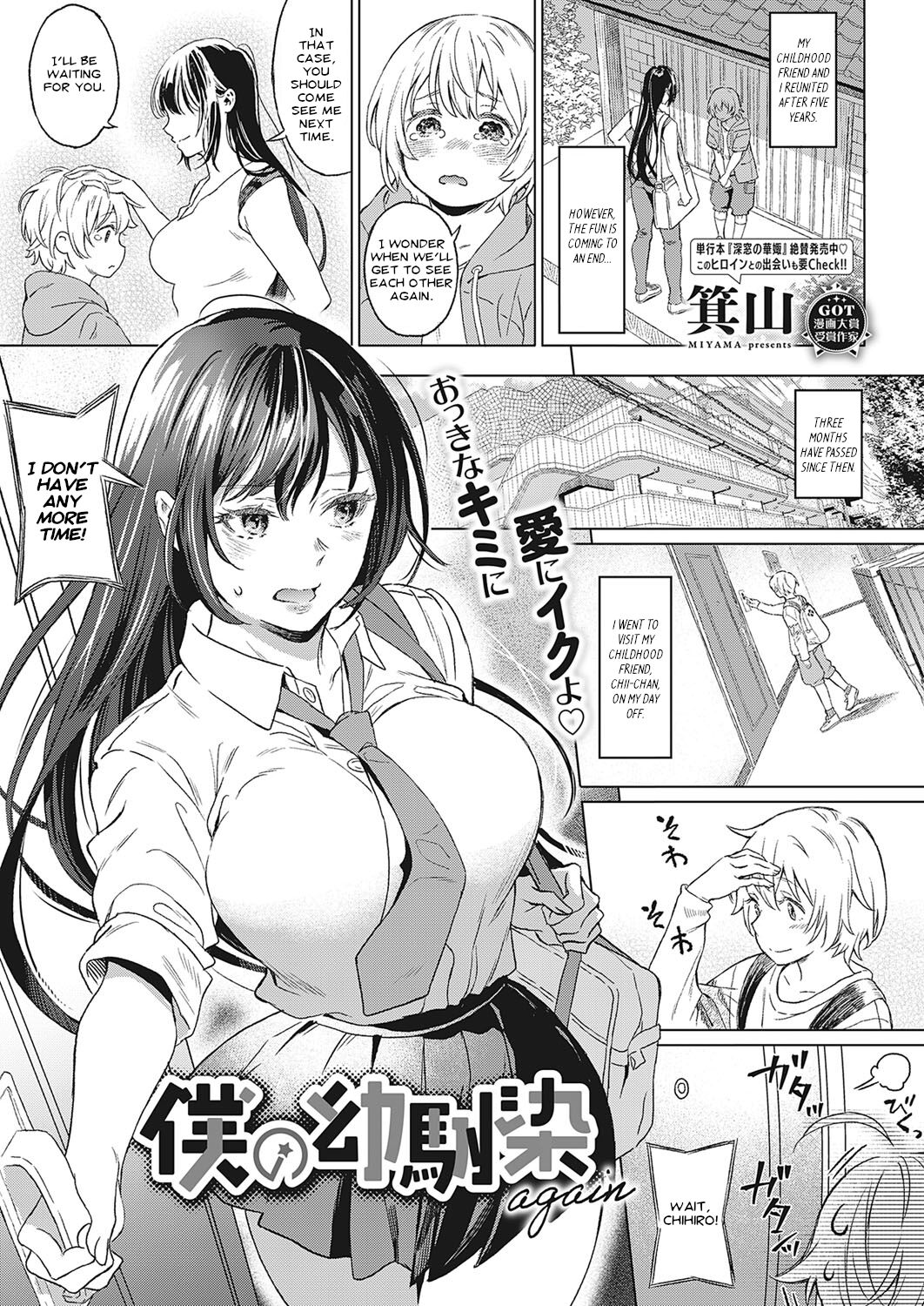 My Childhood Friend [Miyama] 2 . My Childhood Friend Again - Chapter 2 [Miyama] – page 1