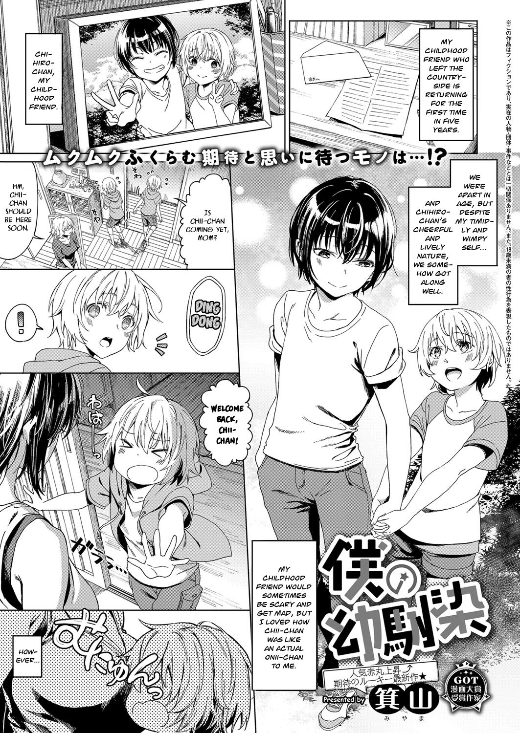 My Childhood Friend [Miyama] 1 . My Childhood Friend - Chapter 1 [Miyama] – page 1
