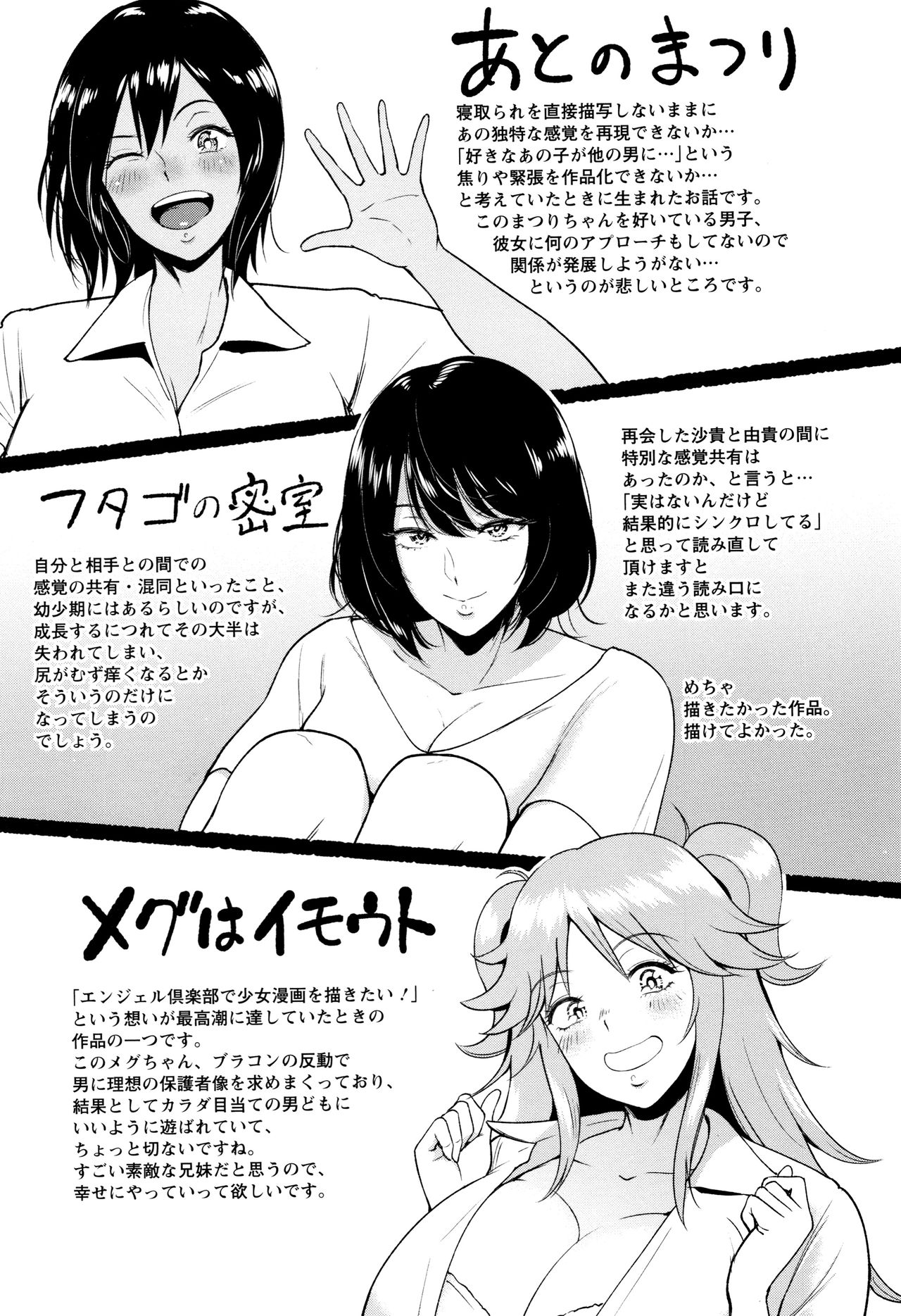 After the Festival [Bifidus] 1 . After the Festival  - Chapter 1 [Bifidus] – page 24