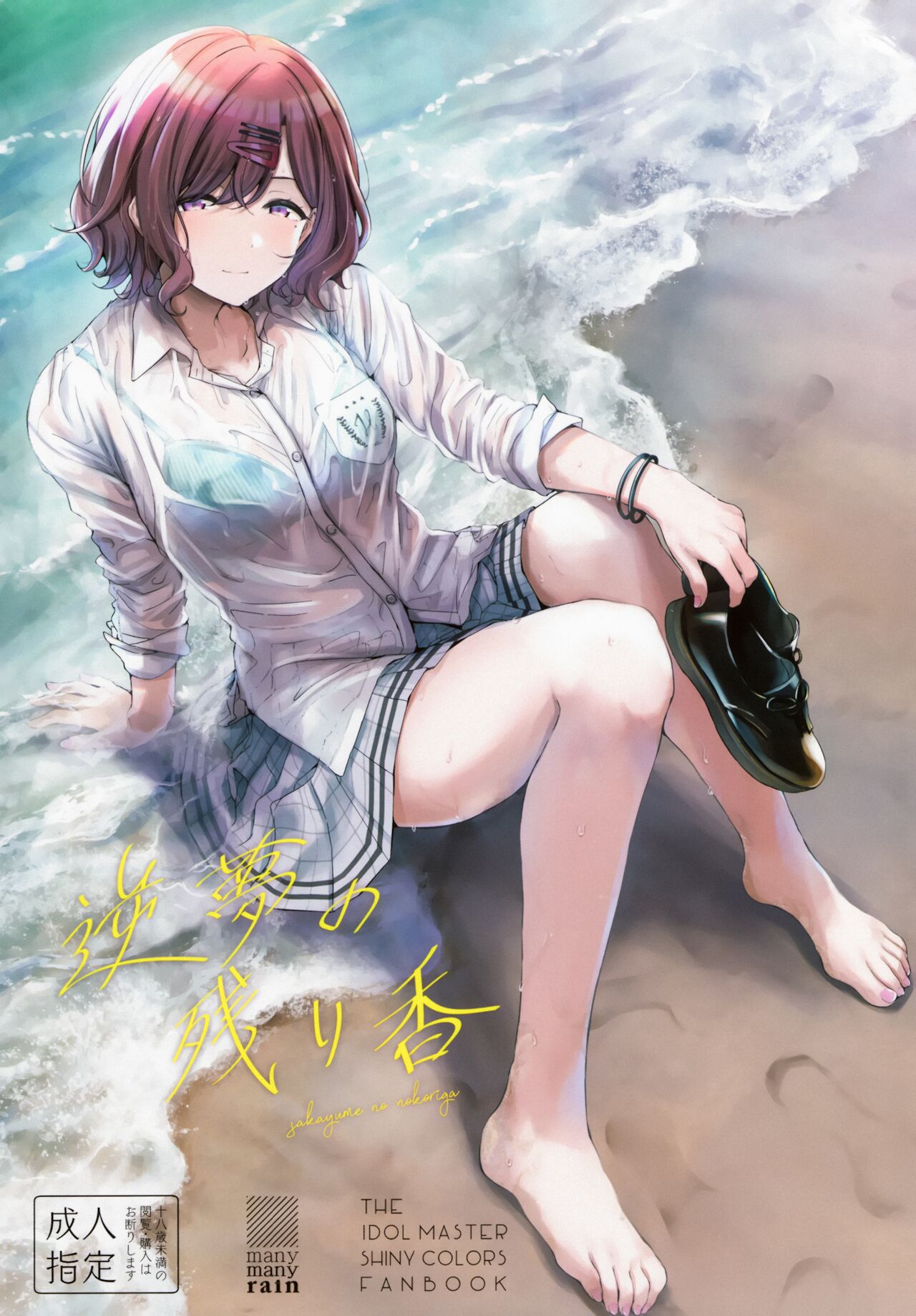 Sakayume no Nokoriga (The Idolmaster) [Amagasa Ikuta] 1 . Sakayume no Nokoriga  - Chapter 1 (The Idolmaster) [Amagasa Ikuta] – page 2