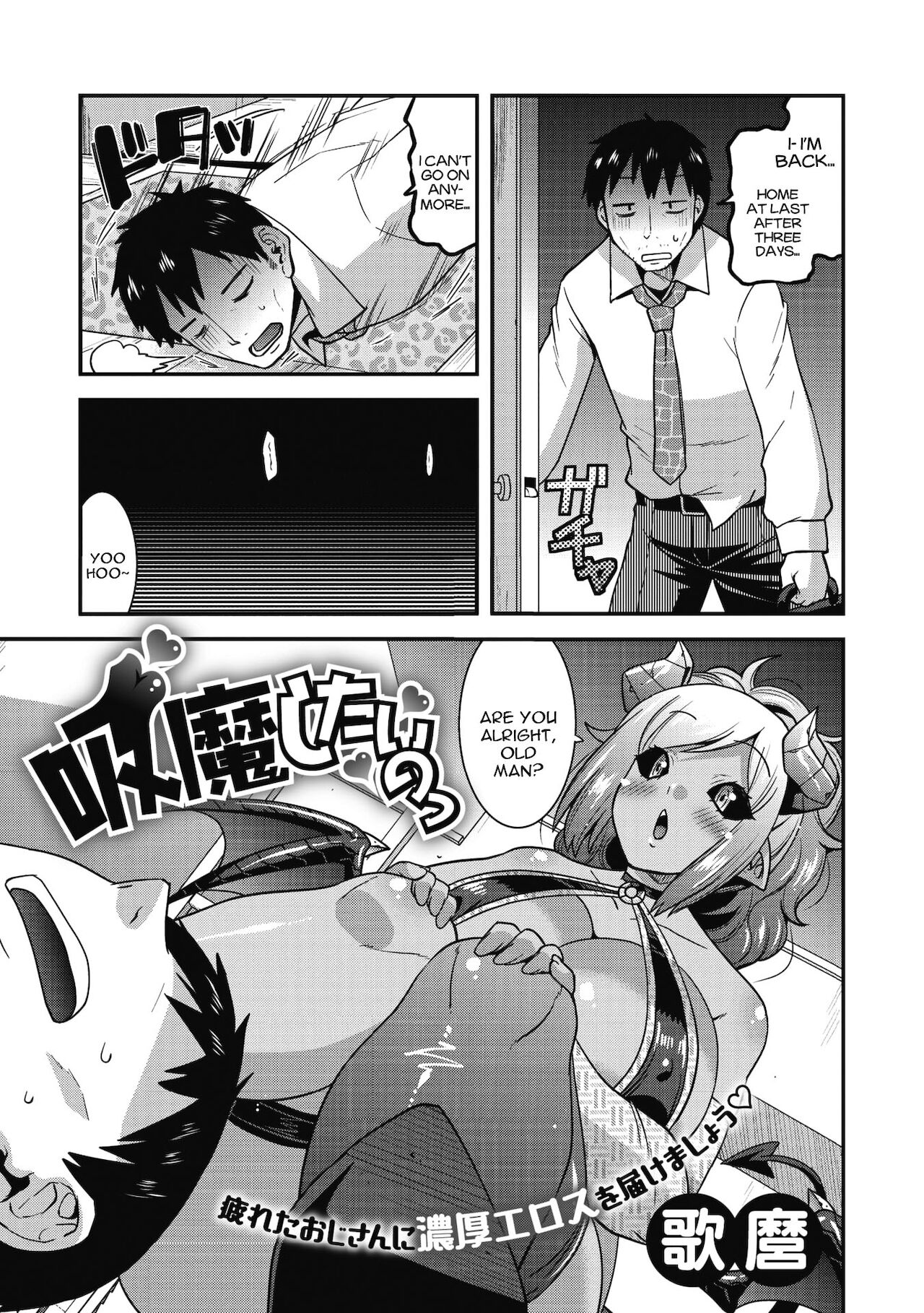 Kyuuma Shitai no [Utamaro] 1 . Kyuuma Shitai no - Chapter 1 [Utamaro] – page 1