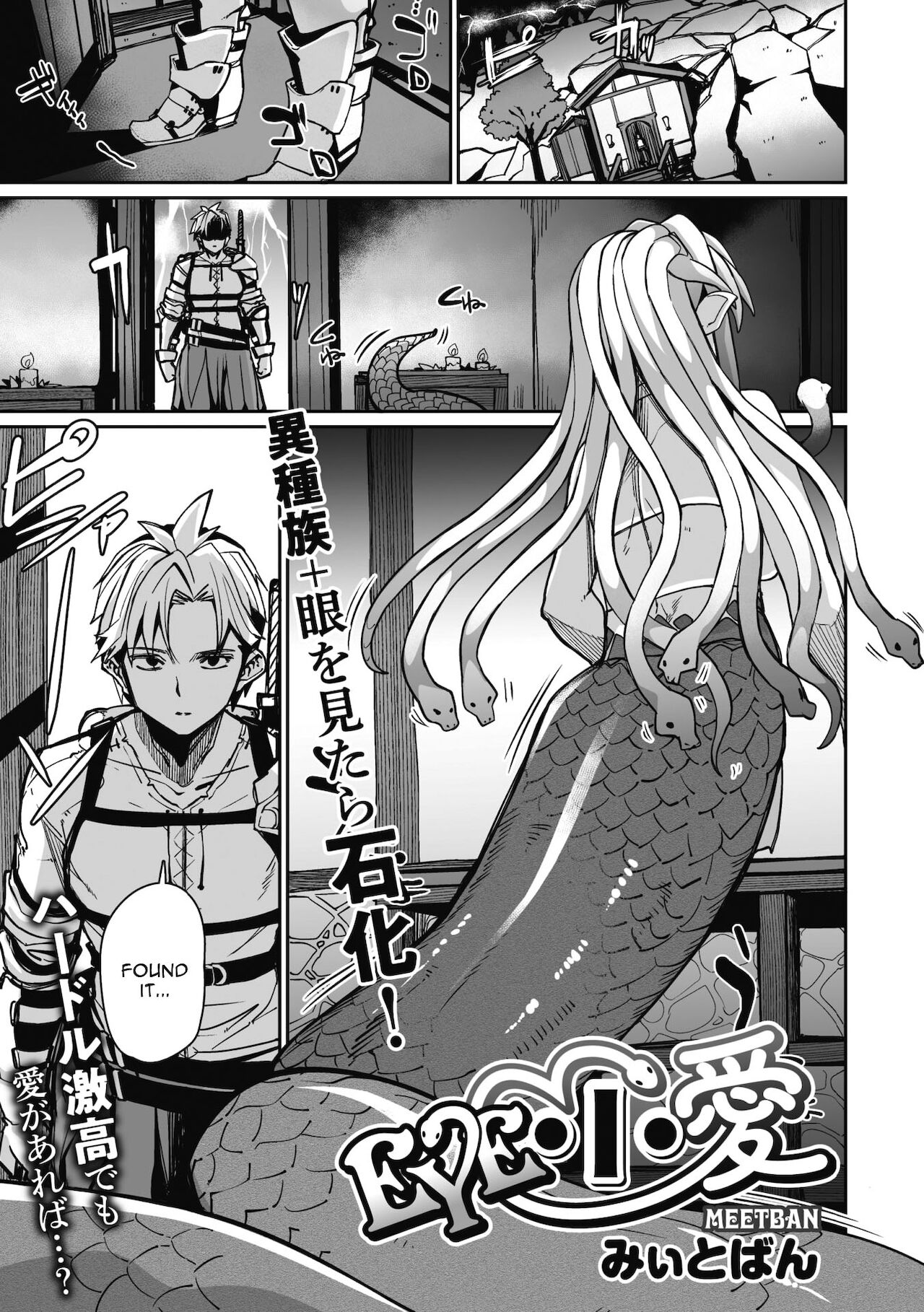 Eye・I・Ai [Meetban] 1 . Eye・I・Ai - Chapter 1 [Meetban] – page 1