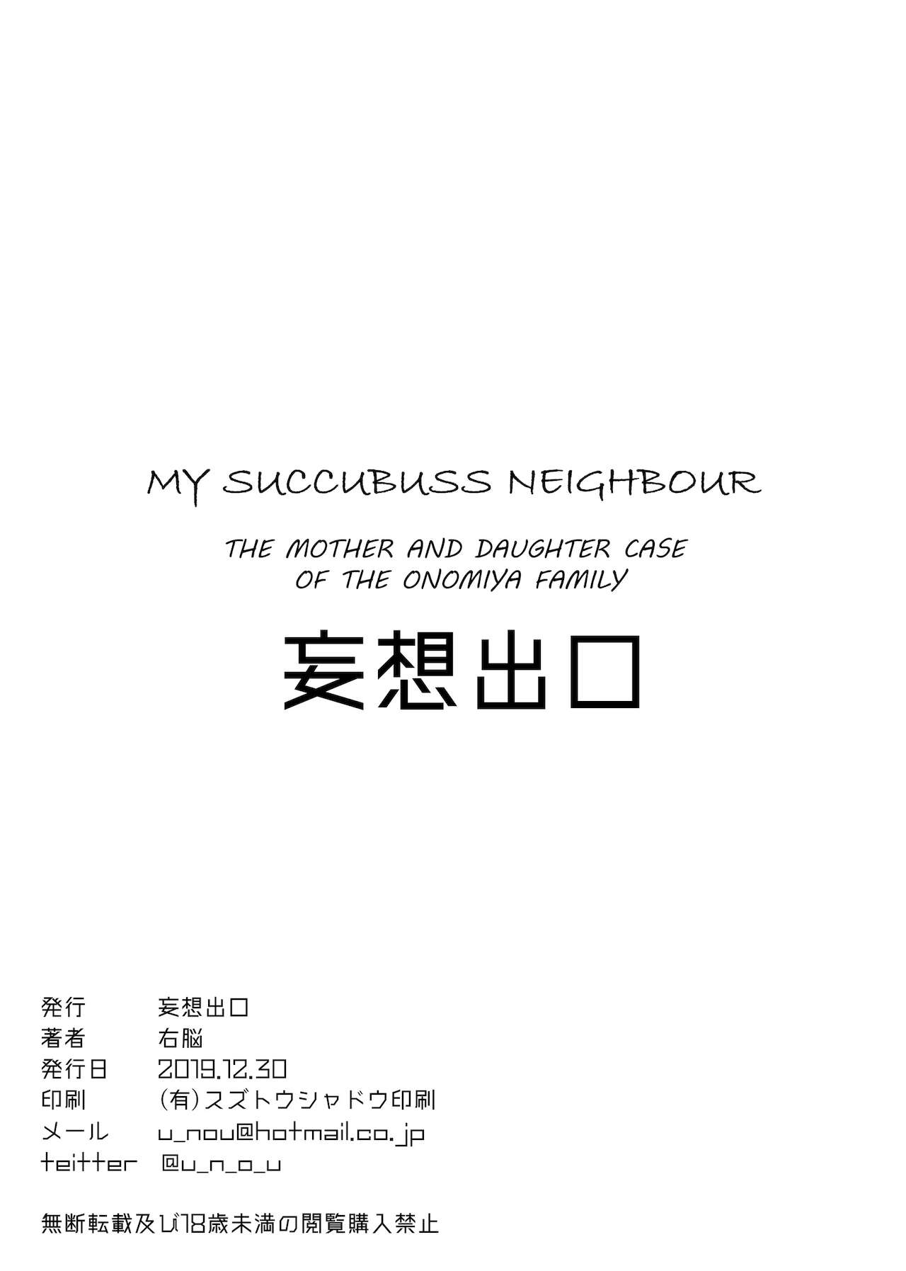 My Succubus Neighbour, the Mother and Daughter Case of the Onomiya Family [Unou] 1 . My Succubus Neighbour, the Mother and Daughter Case of the Onomiya Family  - Chapter 1 [Unou] – page 38