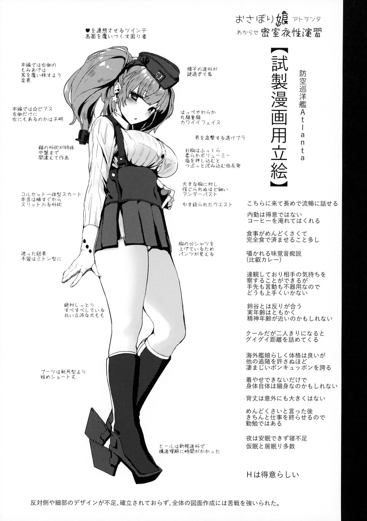Osabori Musume Atlanta Wakarase Misshitsu Yasei Enshuu (Kantai Collection -KanColle-) [Yukiguni Yuu] 1 . Osabori Musume Atlanta Wakarase Misshitsu Yasei Enshuu - Chapter 1 (Kantai Collection -KanColle-) [Yukiguni Yuu] – page 24