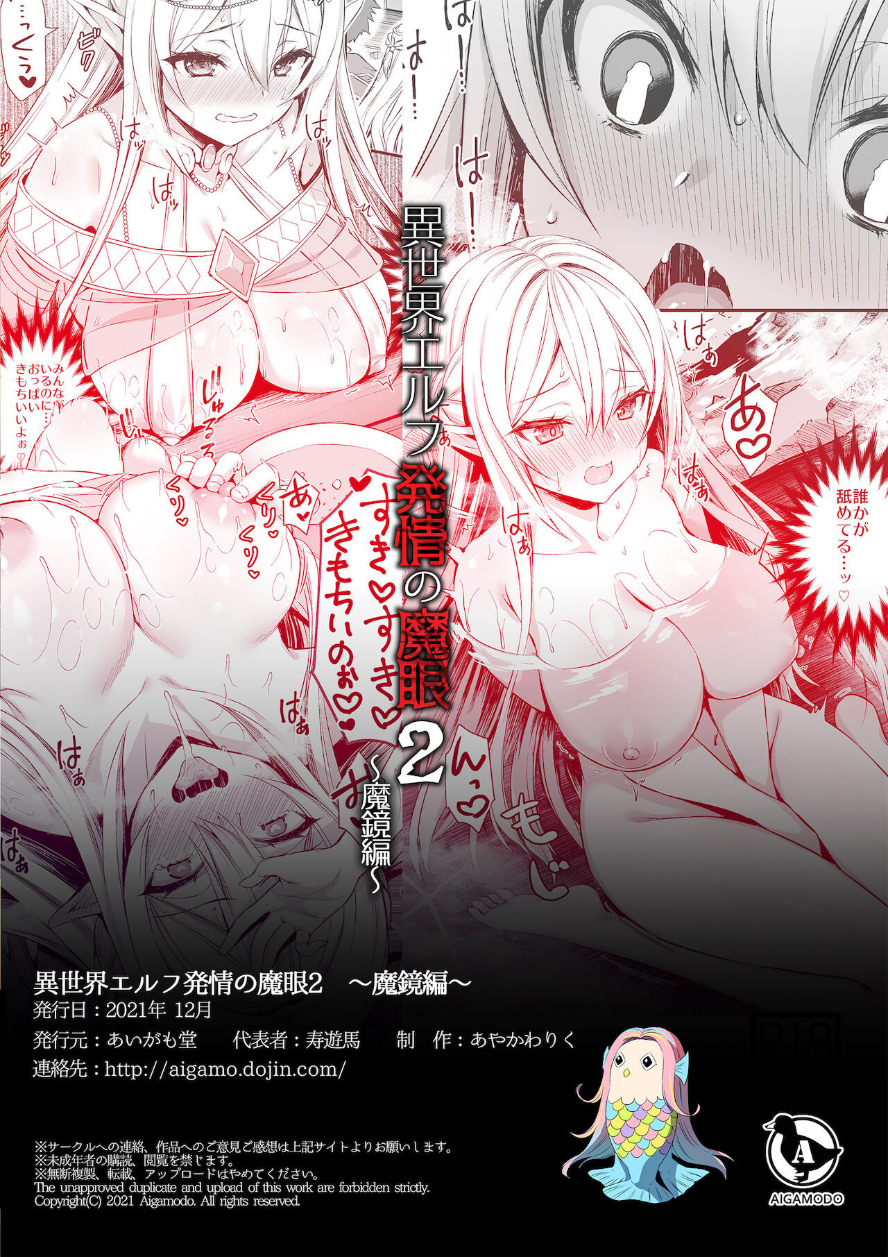 Horny Isekai Elf’s Evil Eye [Ayakawa Riku] 2 . Horny Isekai Elf's Evil Eye - Chapter 2 [Ayakawa Riku] – page 50