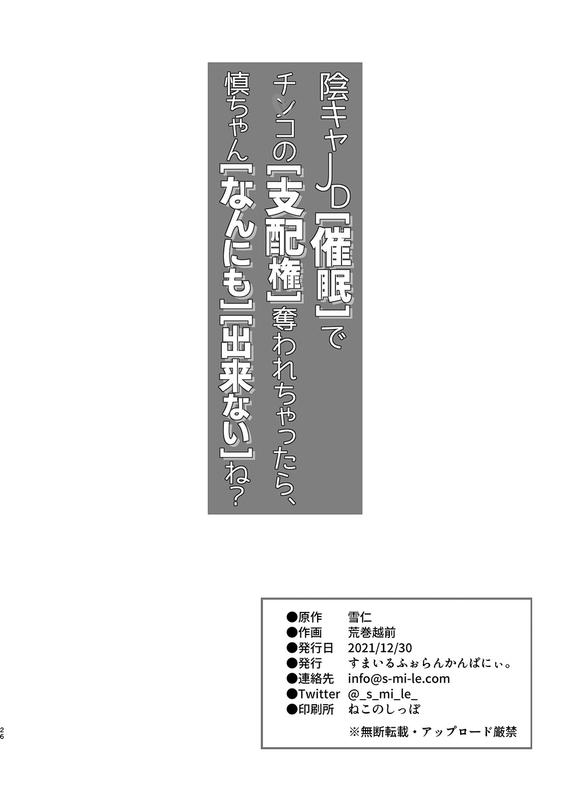 Without Control of Your Dick, You Really cannot do anything huh? [Aramaki Echizen] 1 . Without Control of Your Dick, You Really cannot do anything huh? - Chapter 1 [Aramaki Echizen] – page 26
