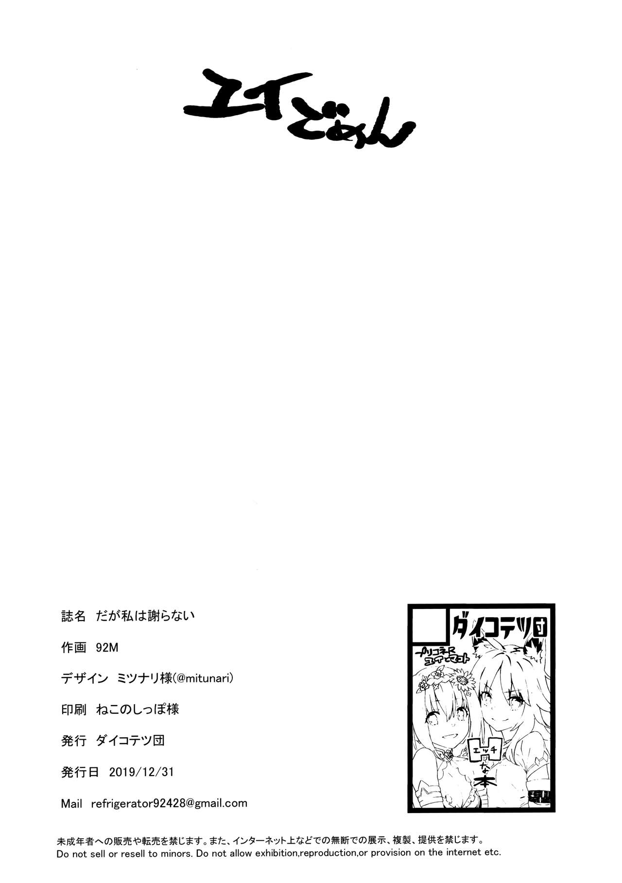 Daga Watashi wa Ayamaranai (Princess Connect! Re:Dive) [92M] 1 . Daga Watashi wa Ayamaranai  - Chapter 1 (Princess Connect! Re:Dive) [92M] – page 22