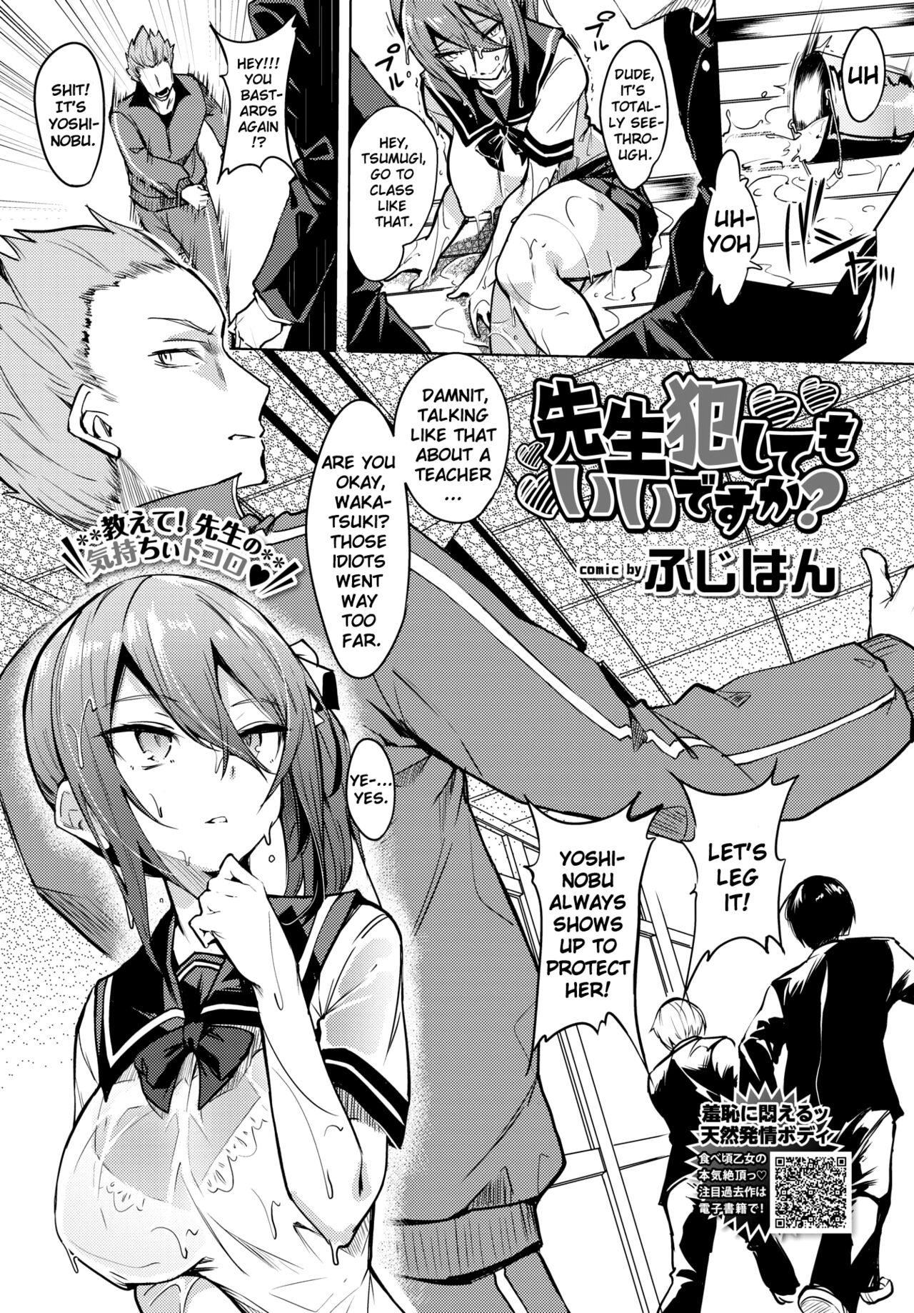 Sensei Okashite Mo Ii Desu ka? [Fuji-han] 1 . Sensei Okashite Mo Ii Desu ka?  - Chapter 1 [Fuji-han] – page 1