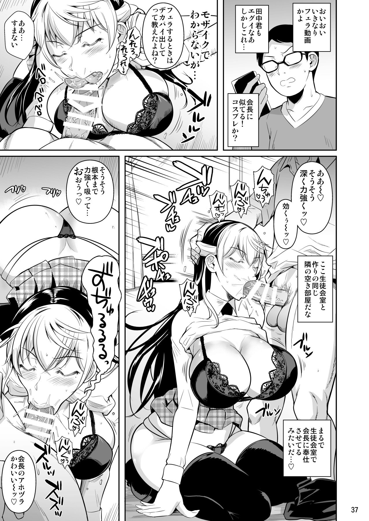Concubine X Casual Sex Campus [Fuetakishi] 3 . Concubine X Casual Sex Campus  - Chapter 3 [Fuetakishi] – page 37
