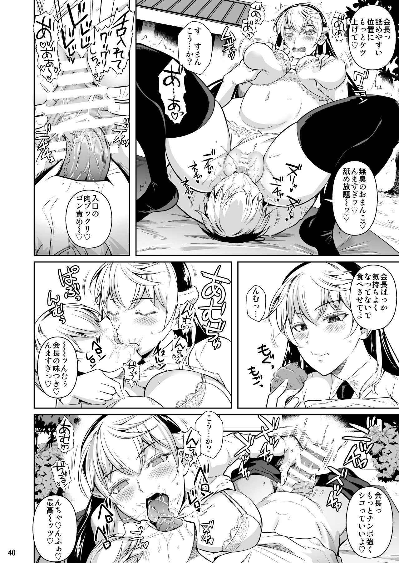 Concubine X Casual Sex Campus [Fuetakishi] 3 . Concubine X Casual Sex Campus  - Chapter 3 [Fuetakishi] – page 40