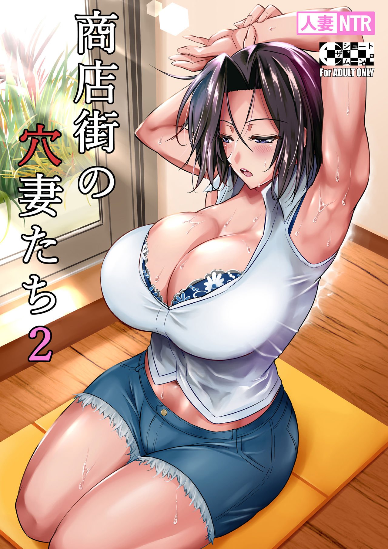 The Downtown Shopping Street’s Wife’s Holes [Fuetakishi] 2 . The Downtown Shopping Street's Wife's Holes - Chapter 2 [Fuetakishi] – page 1