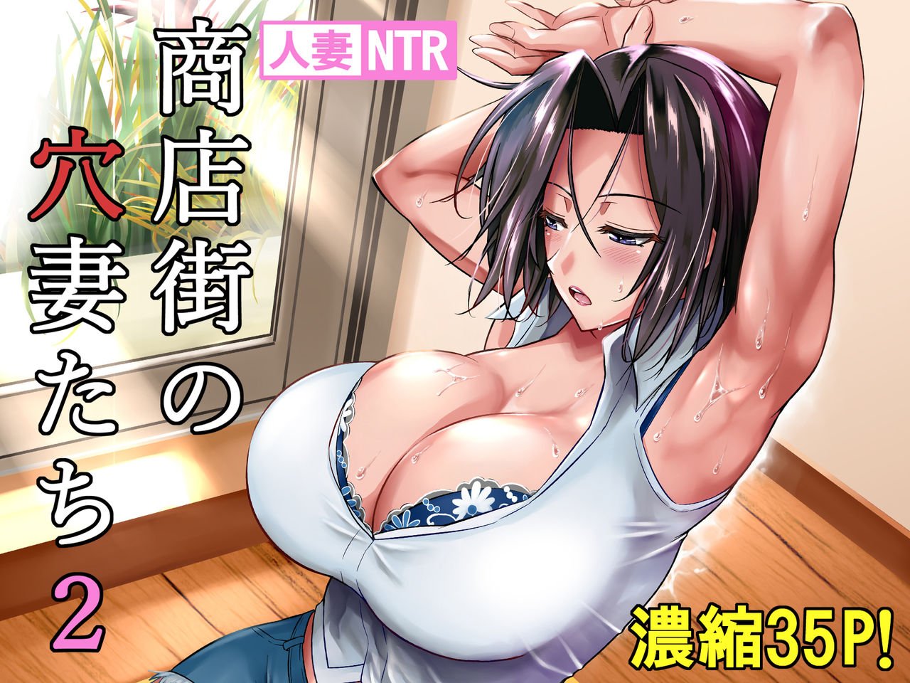 The Downtown Shopping Street’s Wife’s Holes [Fuetakishi] 2 . The Downtown Shopping Street's Wife's Holes - Chapter 2 [Fuetakishi] – page 35