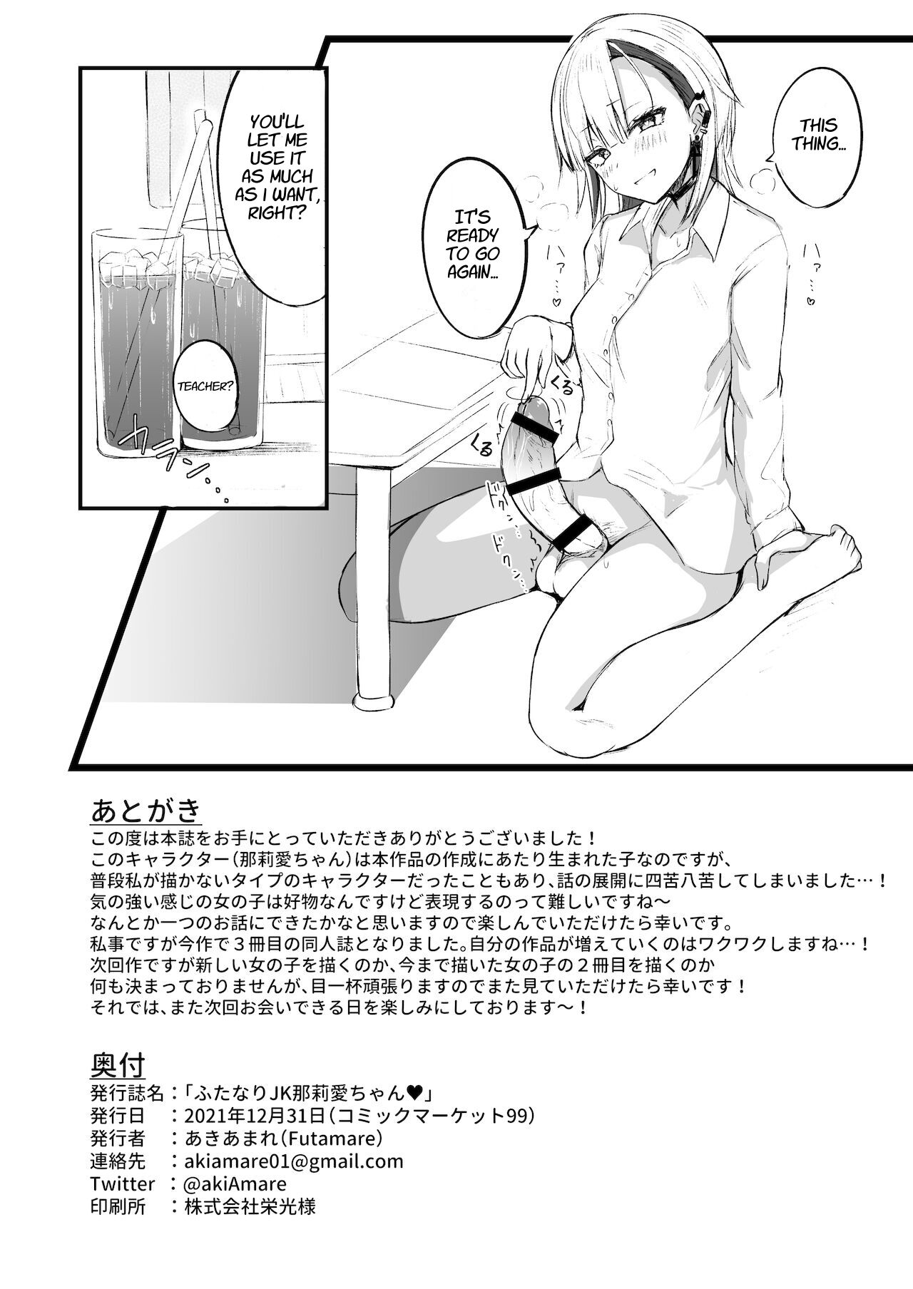Futanari JK Naria-chan [akiAmare] 1 . Futanari JK Naria-chan - Chapter 1 [akiAmare] – page 34