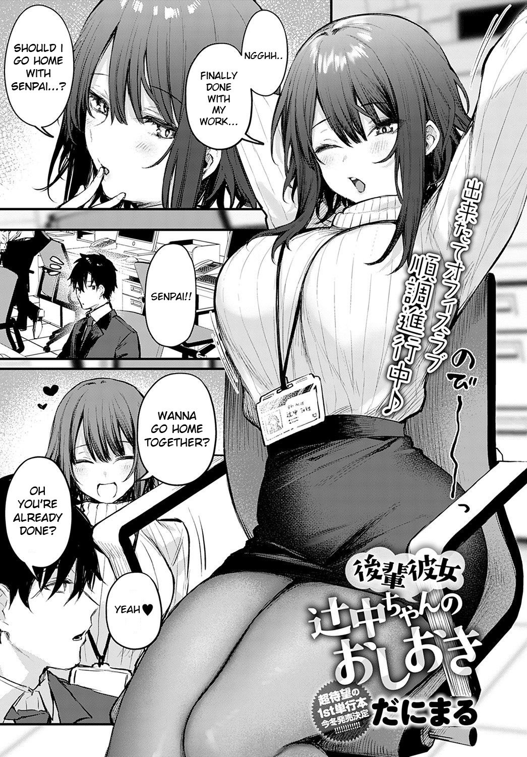 Junior girlfriend Tsujinaka-chan’s punishment [Danimaru] 1 . Junior girlfriend Tsujinaka-chan's punishment - Chapter 1 [Danimaru] – page 1