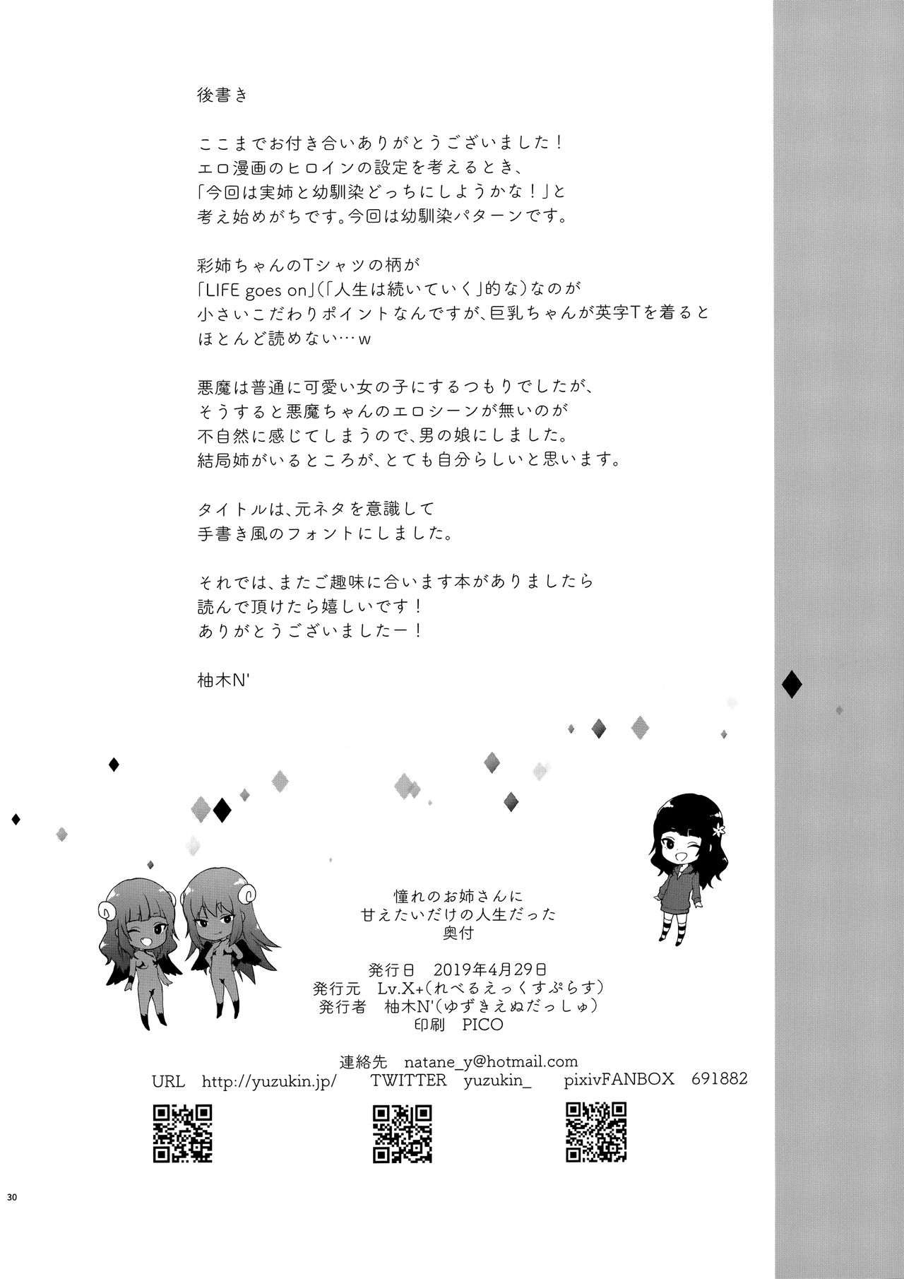 Hatsu Koi no Onee-san ni Amaetai Dake no Jinsei Datta [Yuzuki N Dash] 1 . Hatsu Koi no Onee-san ni Amaetai Dake no Jinsei Datta - Chapter 1 [Yuzuki N Dash] – page 29