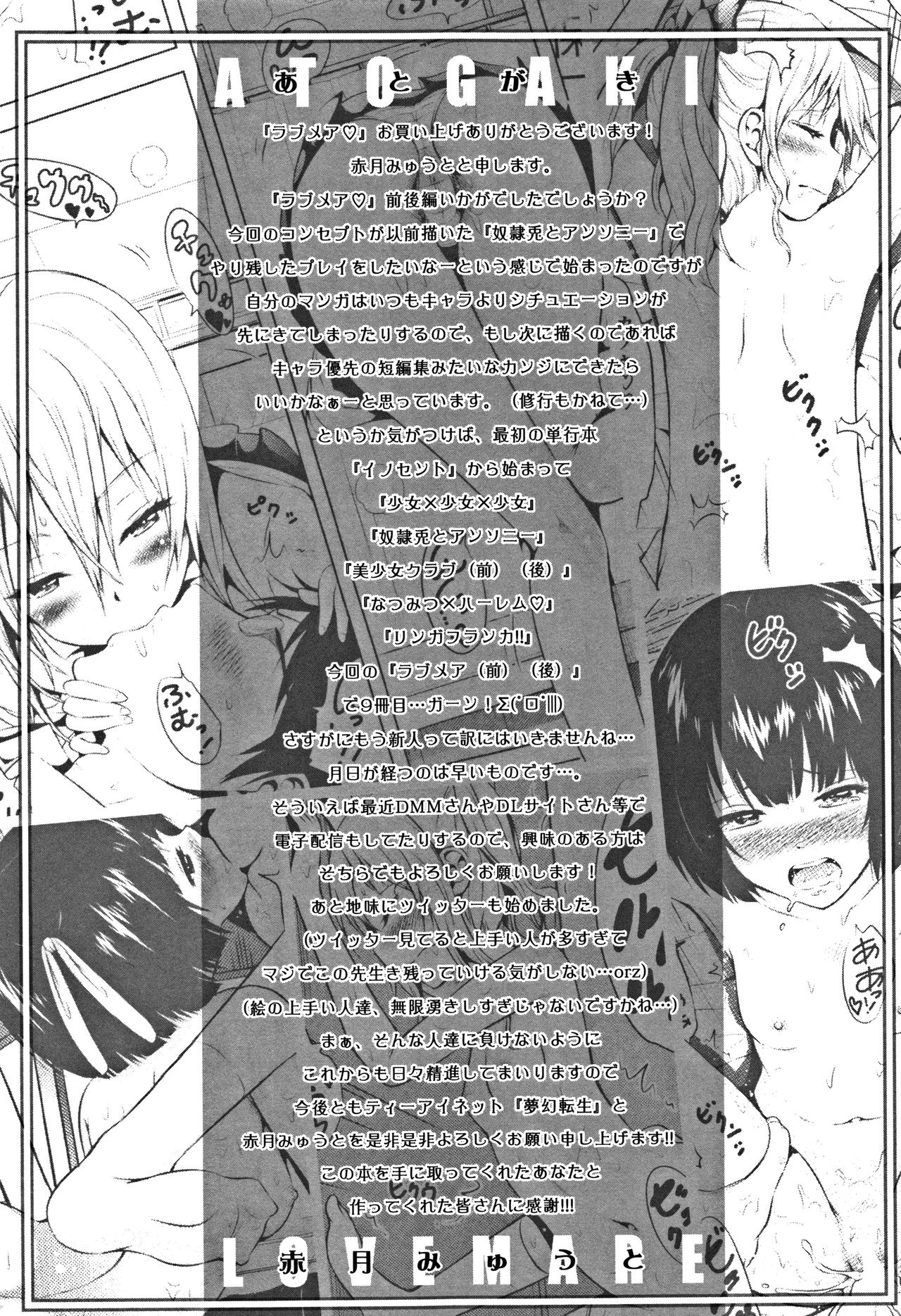 Lovemare Jou [Akatsuki Myuuto] 2 . Lovemare Ge - Chapter 2 [Akatsuki Myuuto] – page 201