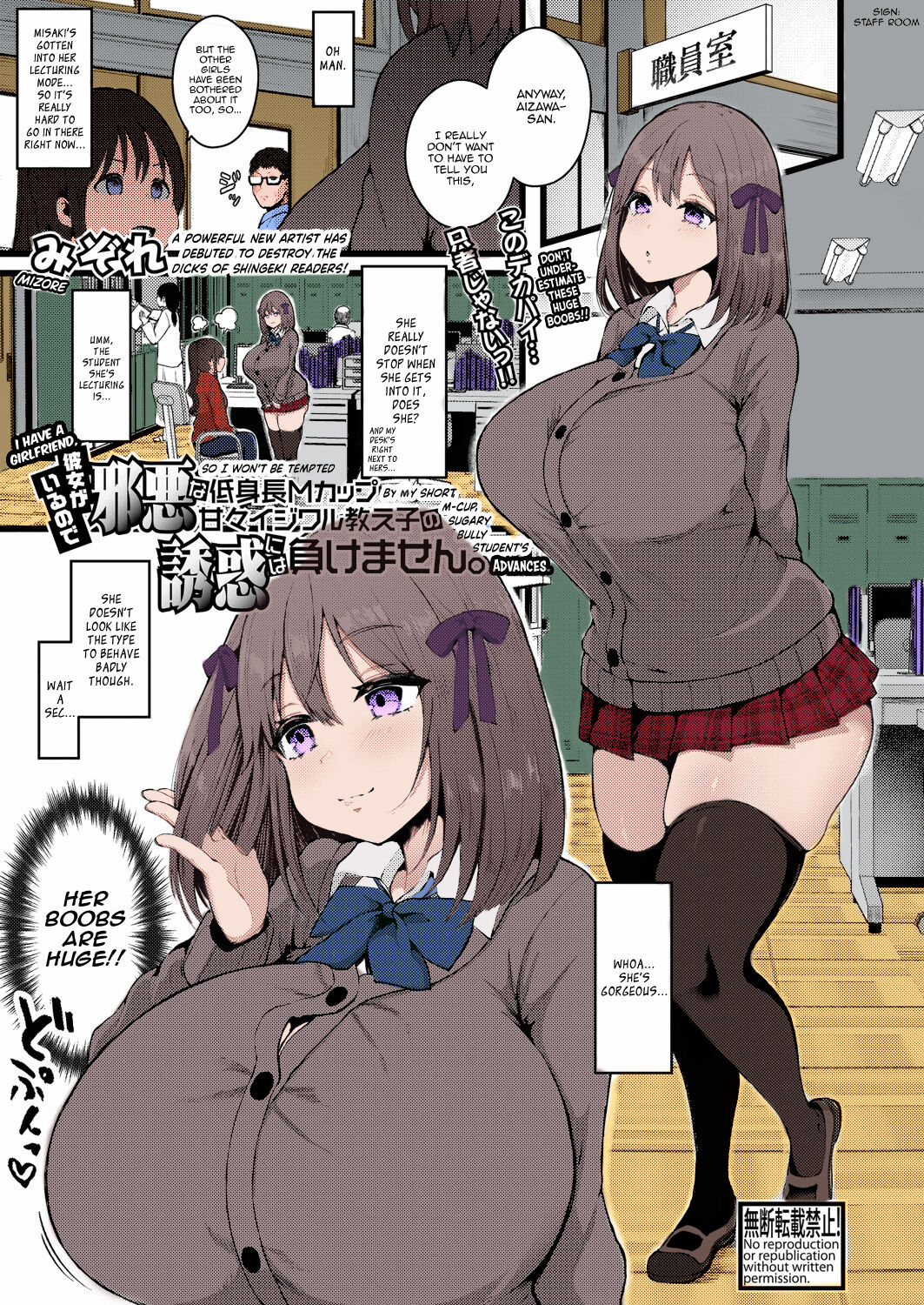 I Have A Girlfriend, So I Won’t Be Tempted by My Short, M-cup, Sugary Bully Student’s Advances [Mizore] 1.5 . I Have A Girlfriend, So I Won't Be Tempted by My Short, M-cup, Sugary Bully Student's Advances- Colored - Chapter 1 [Mizore] – page 1