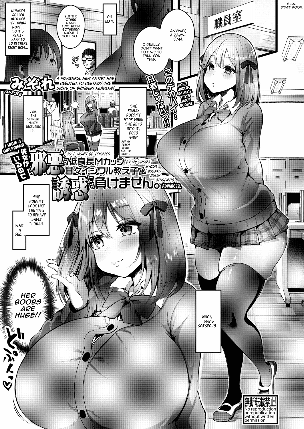 I Have A Girlfriend, So I Won’t Be Tempted by My Short, M-cup, Sugary Bully Student’s Advances [Mizore] 1 . I Have A Girlfriend, So I Won't Be Tempted by My Short, M-cup, Sugary Bully Student's Advances - Chapter 1 [Mizore] – page 1
