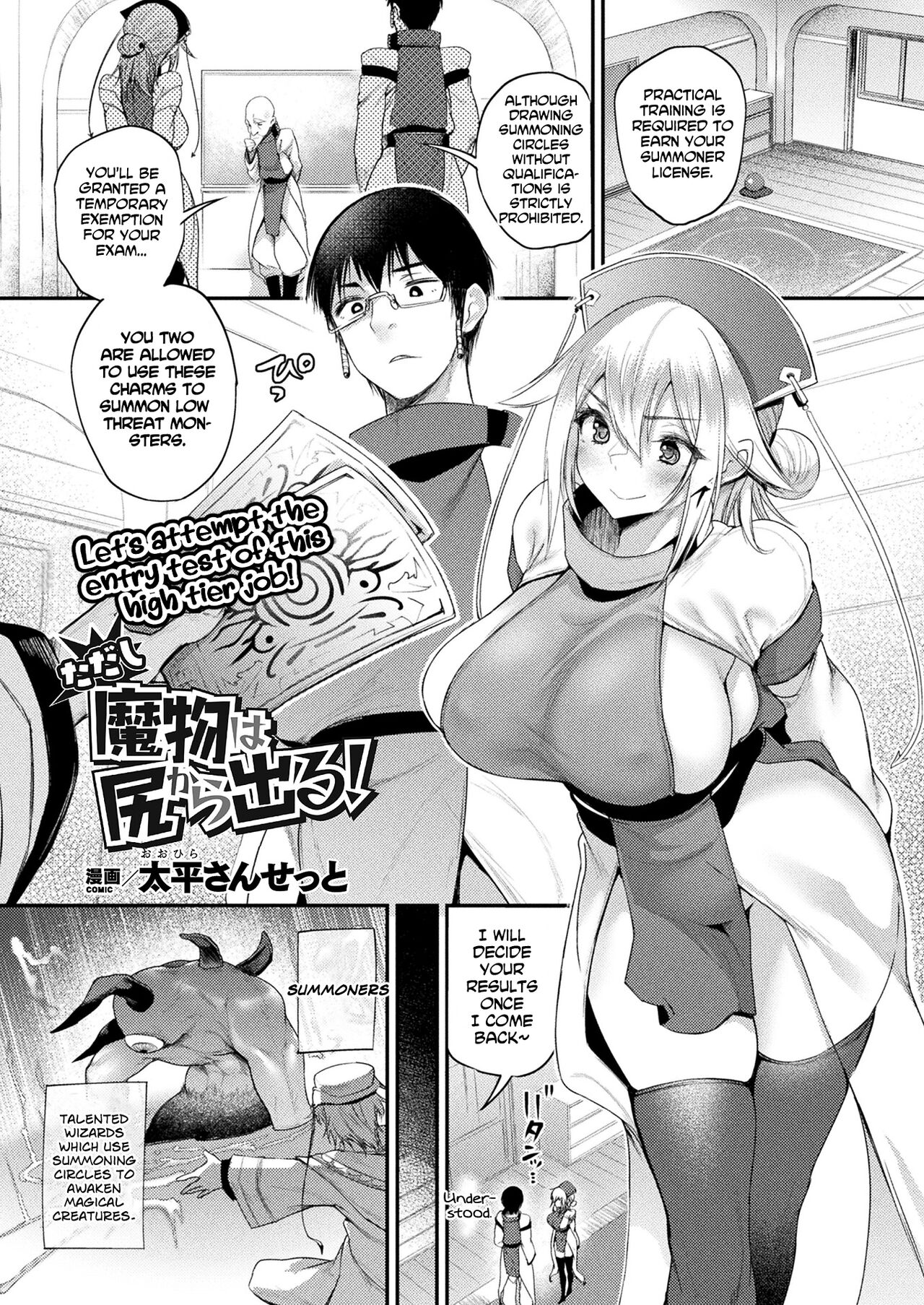 However, The Monster Comes Out Of The Ass! [Oohira Sunset] 1 . However, The Monster Comes Out Of The Ass!  - Chapter 1 [Oohira Sunset] – page 1