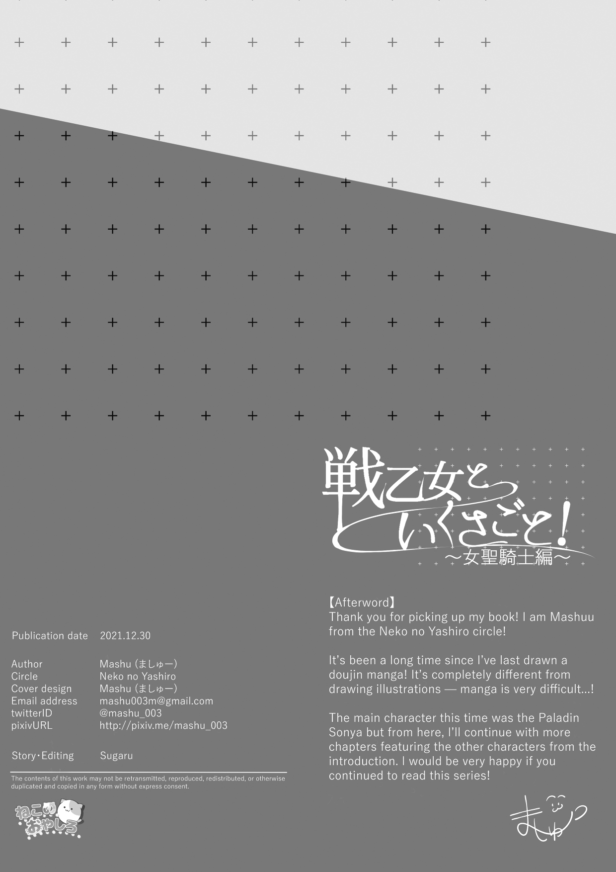 Ikusa Otome to Ikusa Goto! [Mashu] 1 . Ikusa Otome to Ikusa Goto! - Chapter 1 [Mashu] – page 96