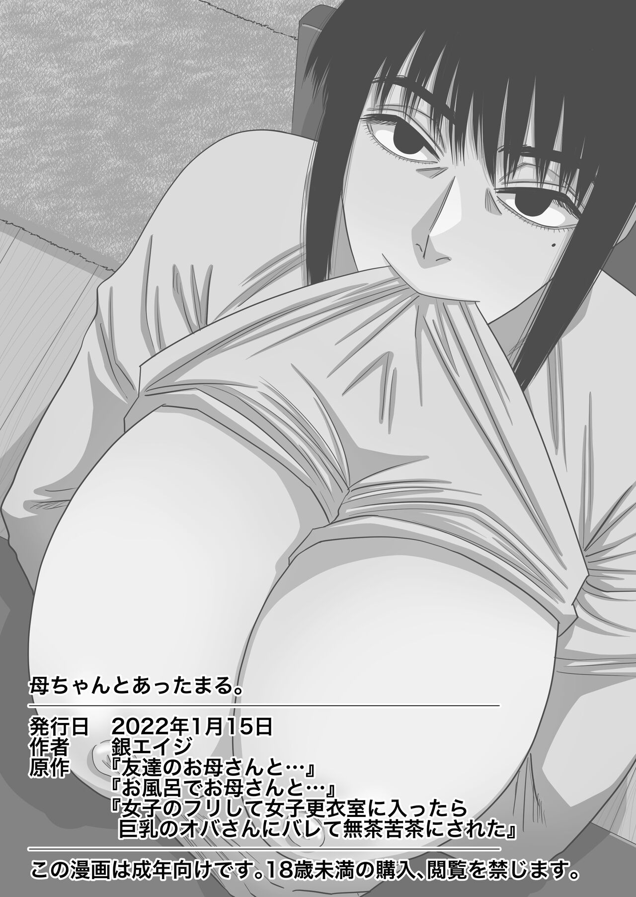Warming up with Mom [Gin Eiji] 1 . Warming up with Mom - Chapter 1 [Gin Eiji] – page 31
