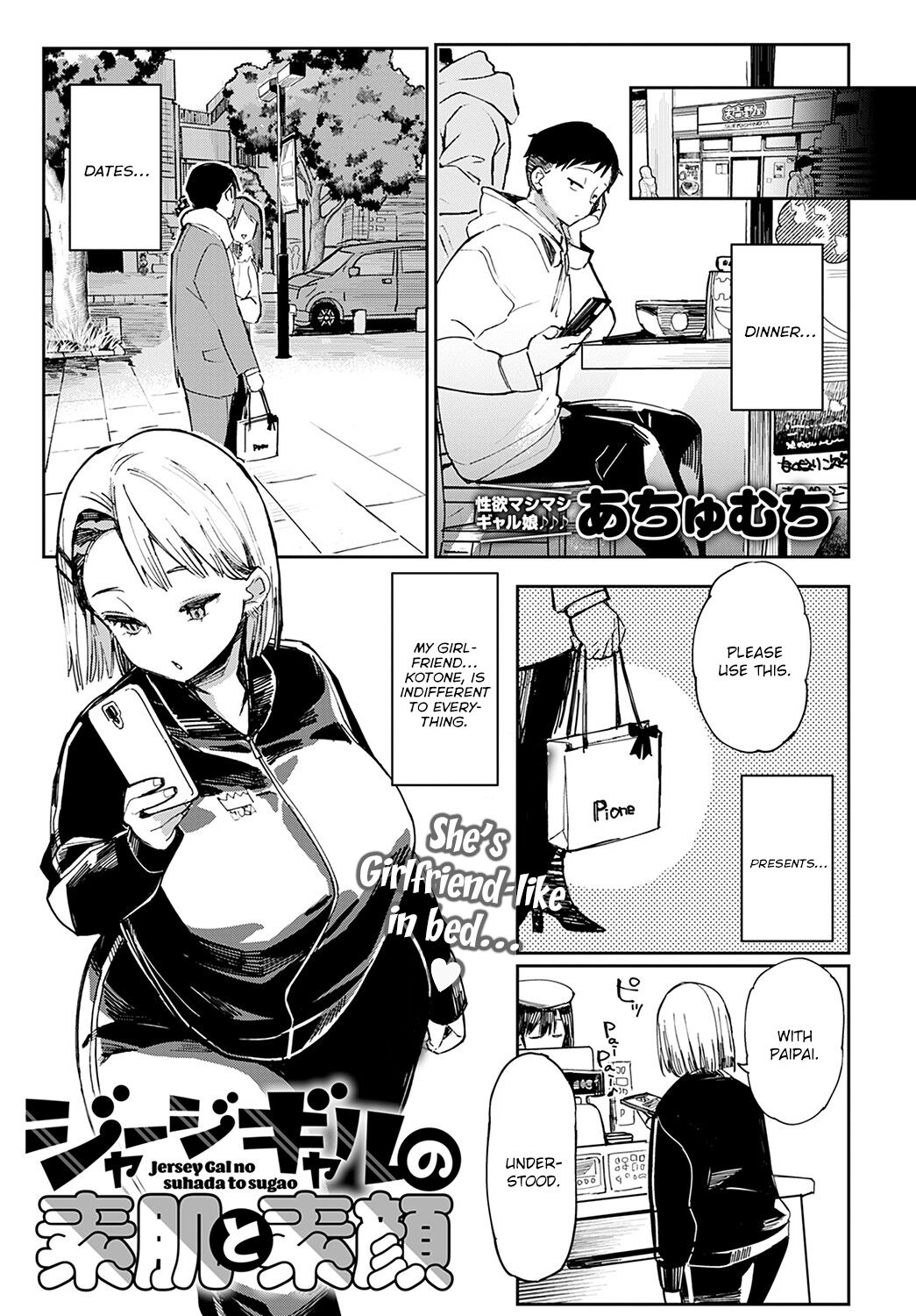Tracksuit Gyaru’s Bare Skin and Bare Face [Achumuchi] 1 . Tracksuit Gyaru's Bare Skin and Bare Face - Chapter 1 [Achumuchi] – page 1