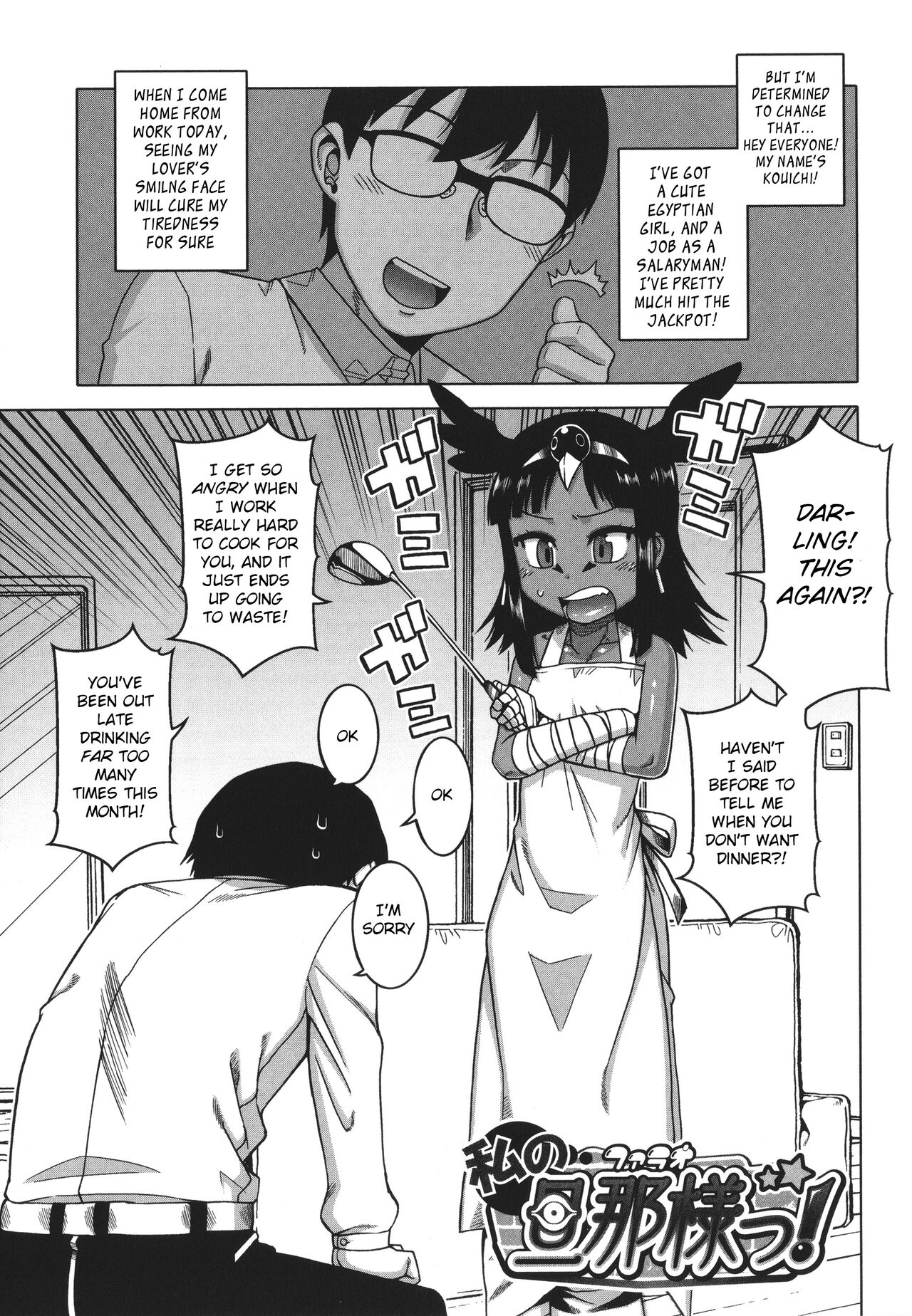 My Pharaoh! – page 93