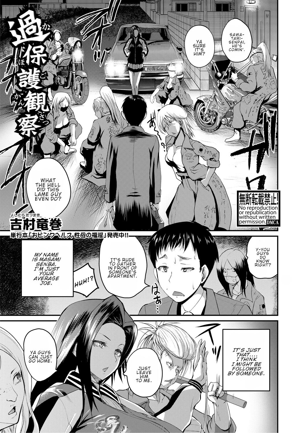 Overprotective Supervision [Yoshimura Tatsumaki] 1 . Overprotective Supervision - Chapter 1 [Yoshimura Tatsumaki] – page 1