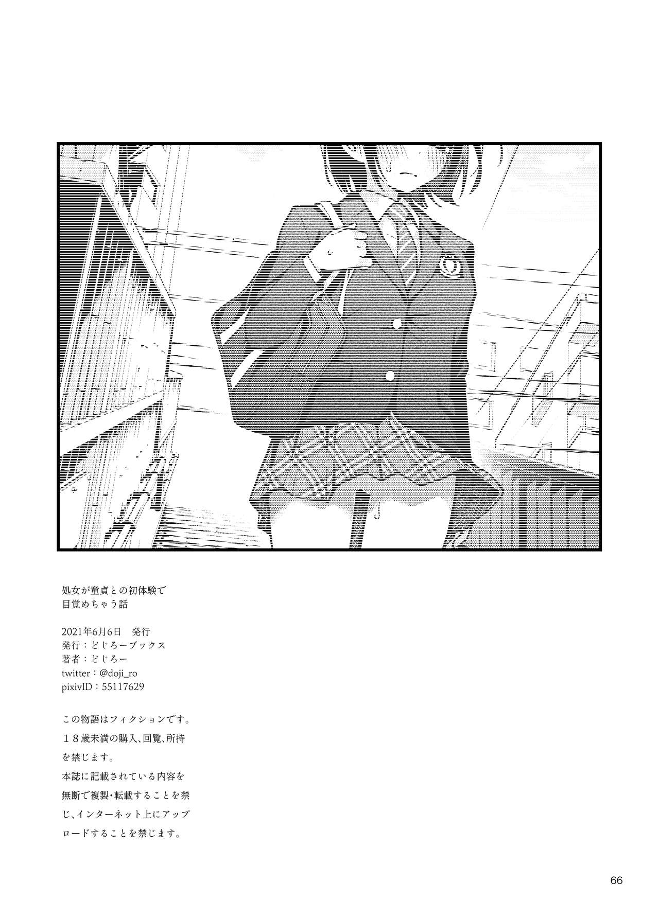 A story about a virgin waking up with her first experience with a virgin [Dojiro] 1 . A story about a virgin waking up with her first experience with a virgin - Chapter 1 [Dojiro] – page 66