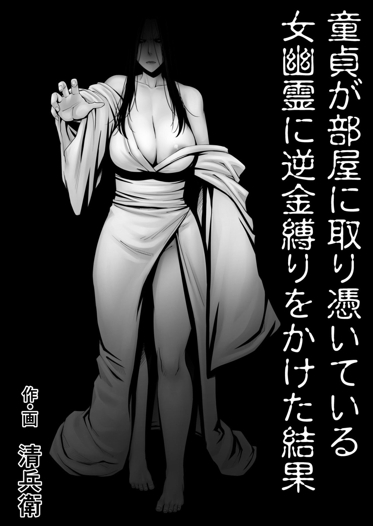 The Results Of a Virgin Guy Fucking a Female Ghost That Haunts His Room [Seibee] 1 . The Results Of a Virgin Guy Fucking a Female Ghost That Haunts His Room - Chapter 1 [Seibee] – page 1