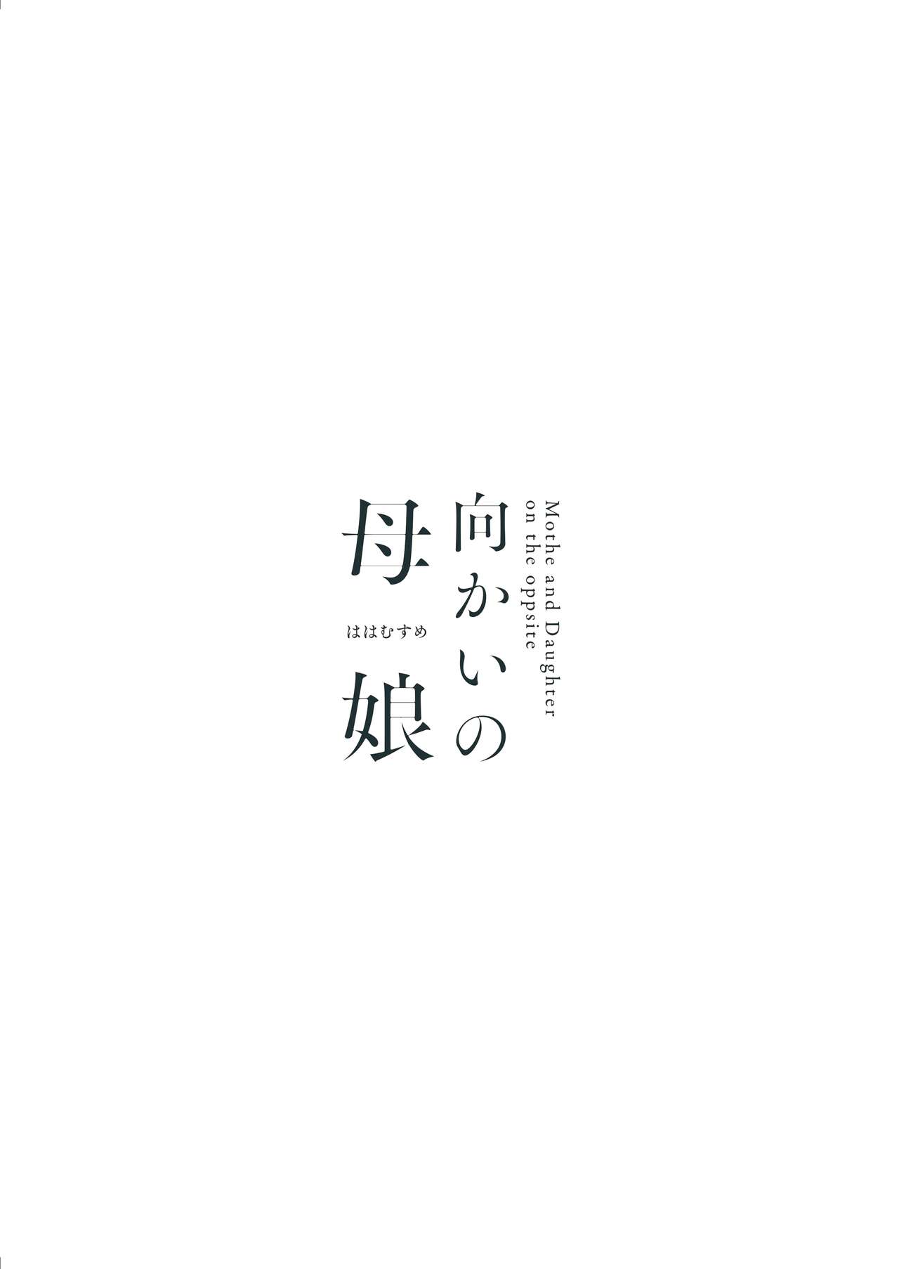 Mother and Daughter on the opposite [Ikura Nagisa] 1 . Mother and Daughter on the opposite - Chapter 1 [Ikura Nagisa] – page 37