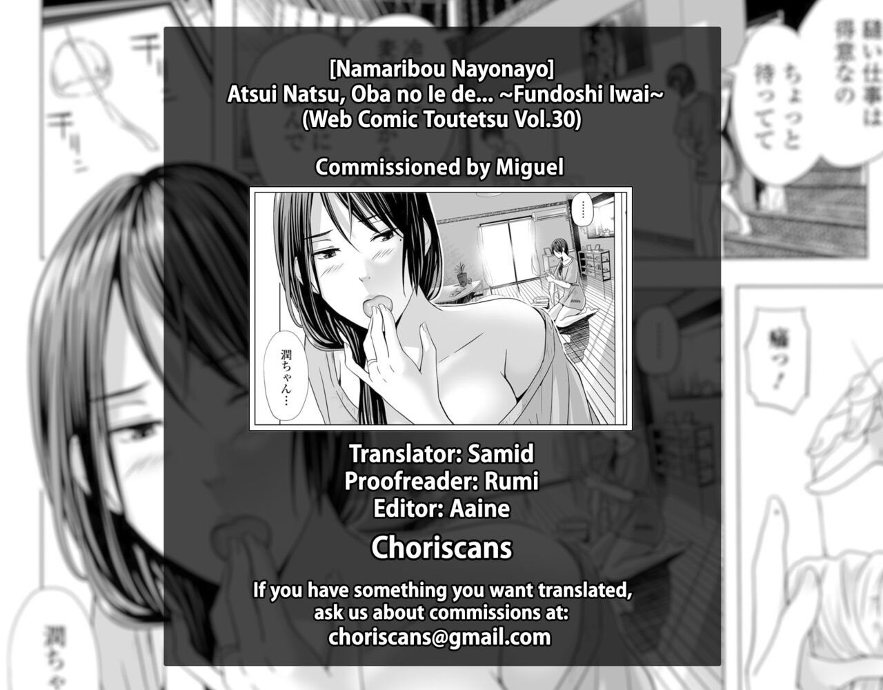 In the hot summer, at my aunt’s house …  [Namaribou Nayonayo] 1 . In the hot summer, at my aunt's house ...  - Chapter 1 [Namaribou Nayonayo] – page 21