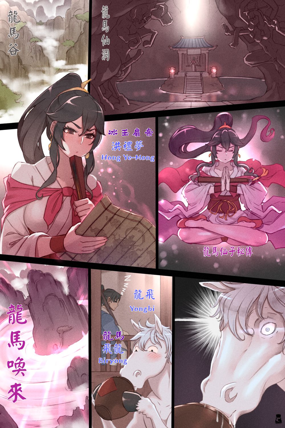 Secret Scroll of Dragon Horse (Yongbi the Invincible) [Mr.takealook] 1 . Secret Scroll of Dragon Horse - Chapter 1 (Yongbi the Invincible) [Mr.takealook] – page 2