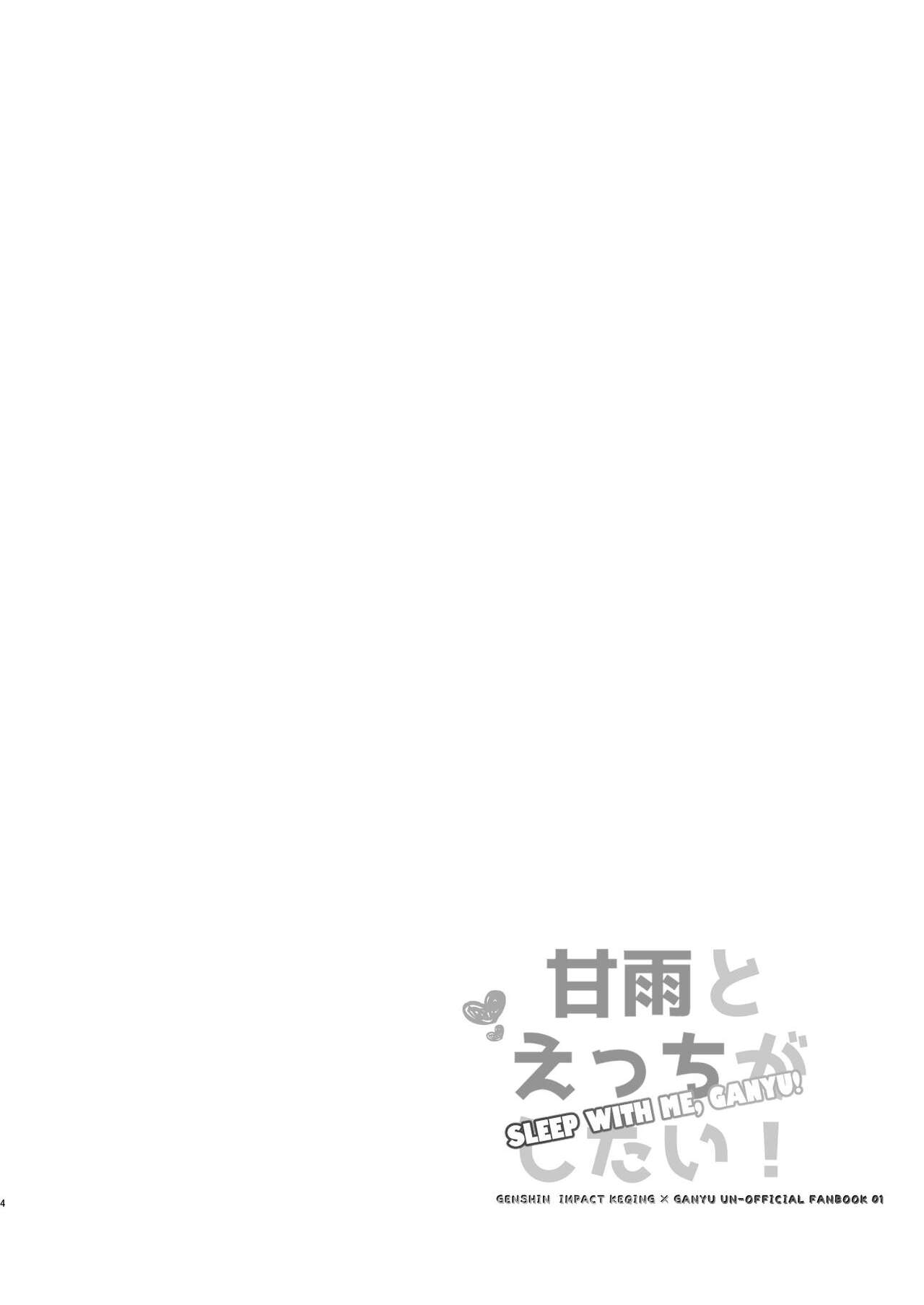 Sleep with me, Ganyu (Genshin Impact) [Negom] 1 . Sleep with me, Ganyu - Chapter 1 (Genshin Impact) [Negom] – page 3