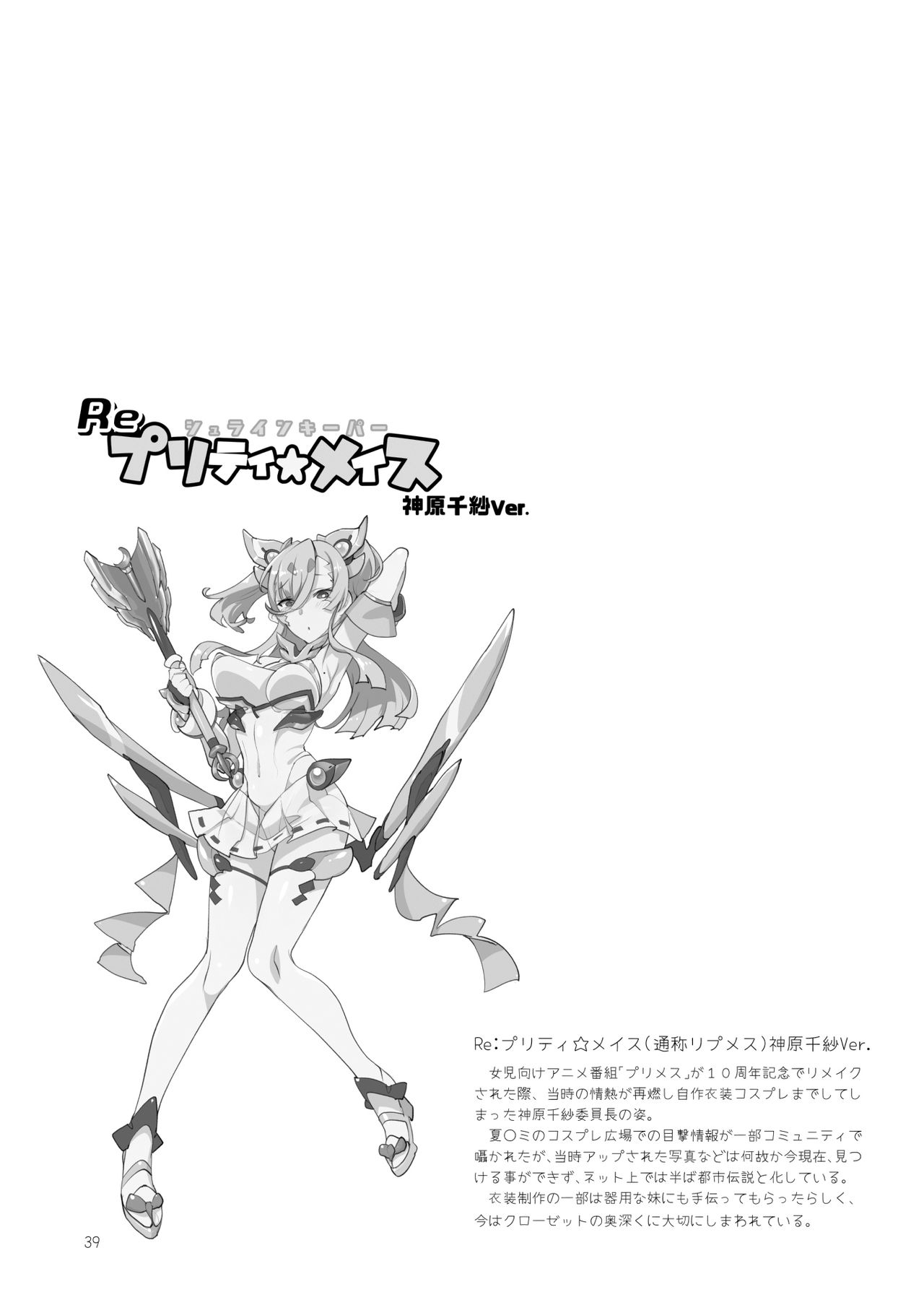 Boyish Girl Friend [Z-Ton] 3 . Boyish Girl Friend - Chapter 3 [Z-Ton] – page 39