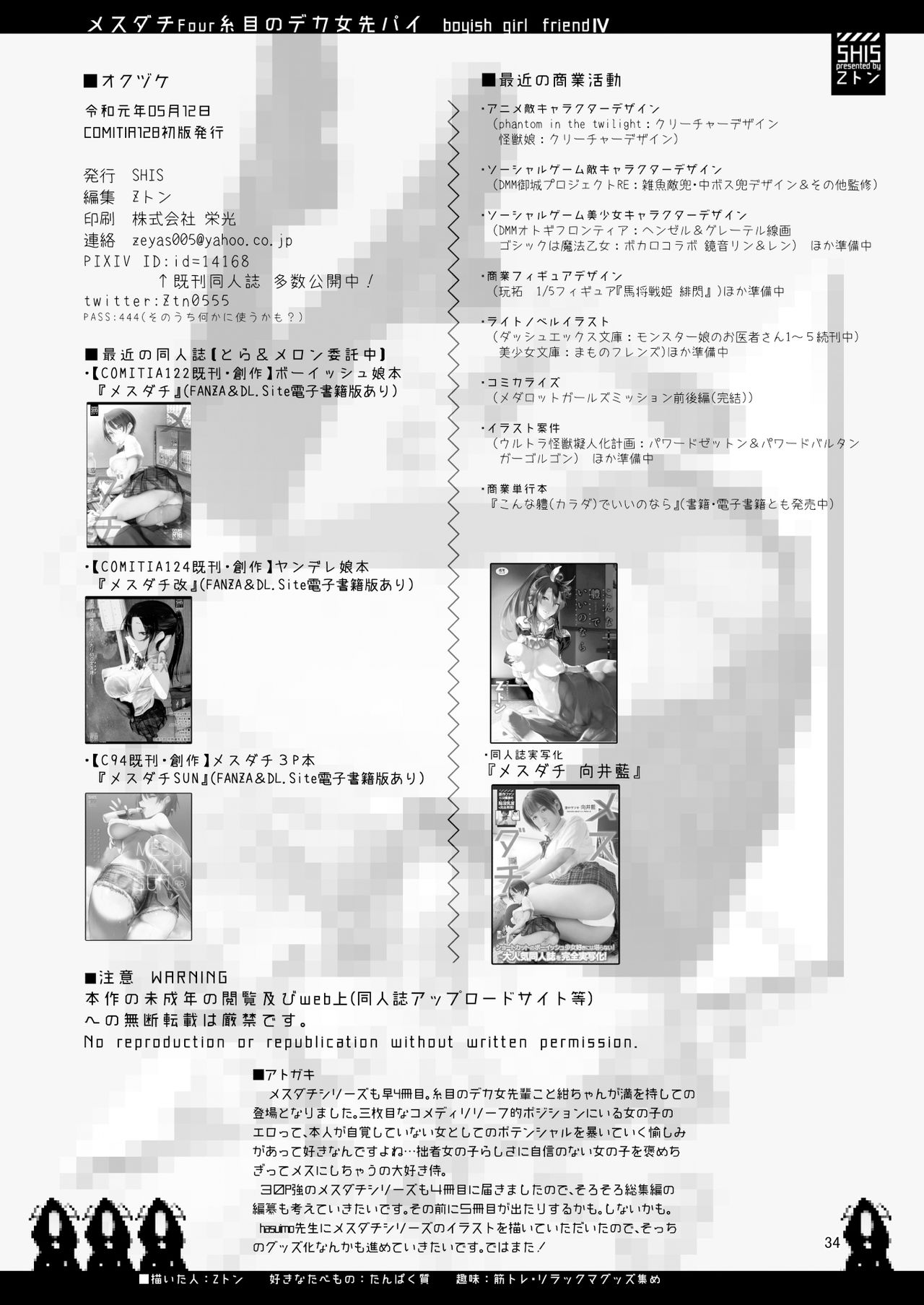 Boyish Girl Friend [Z-Ton] 4 . Boyish Girl Friend  - Chapter 4 [Z-Ton] – page 34