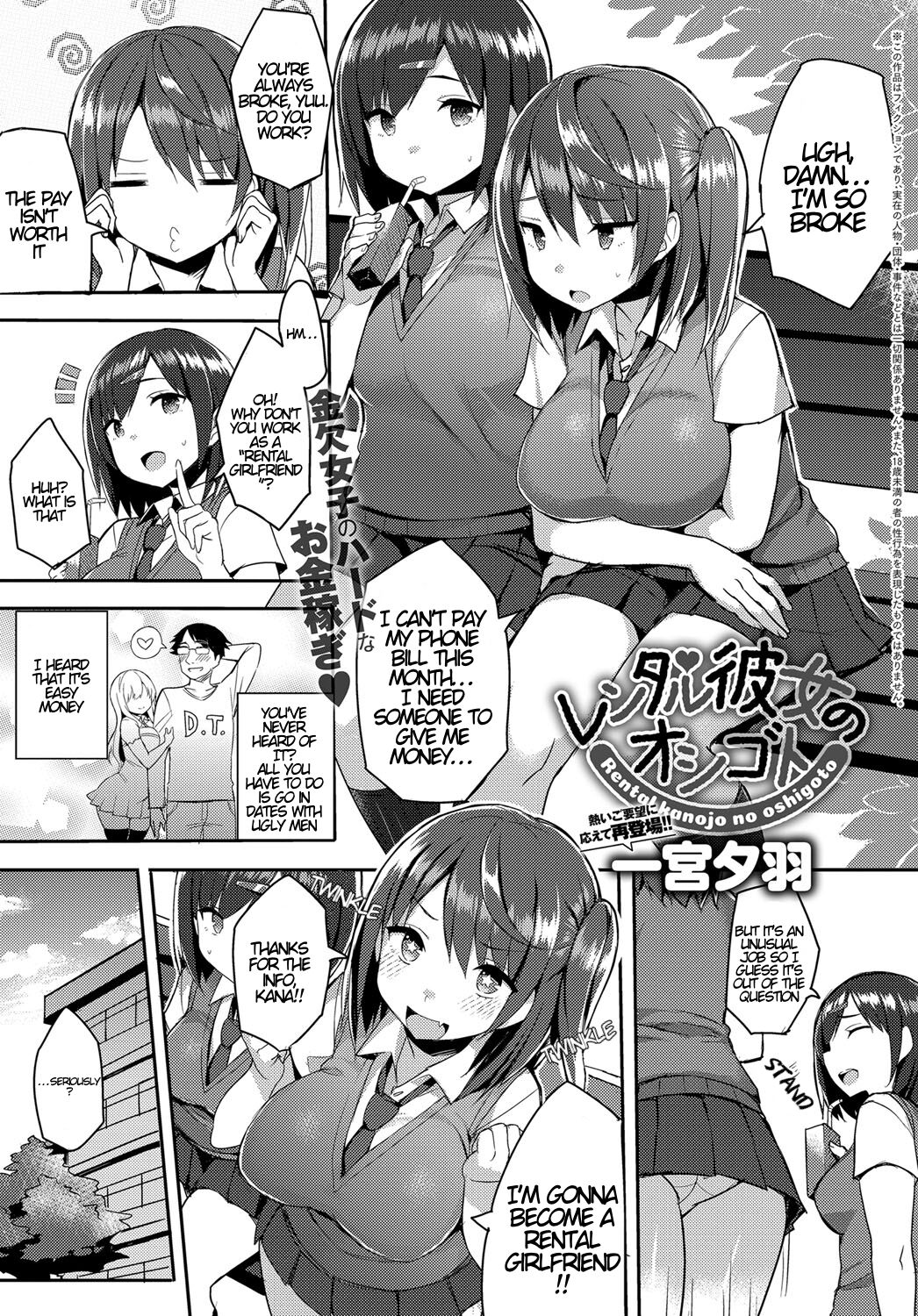The Job of a Rental Girlfriend [Ichinomiya Yuu] 1 . The Job of a Rental Girlfriend - Chapter 1 [Ichinomiya Yuu] – page 1