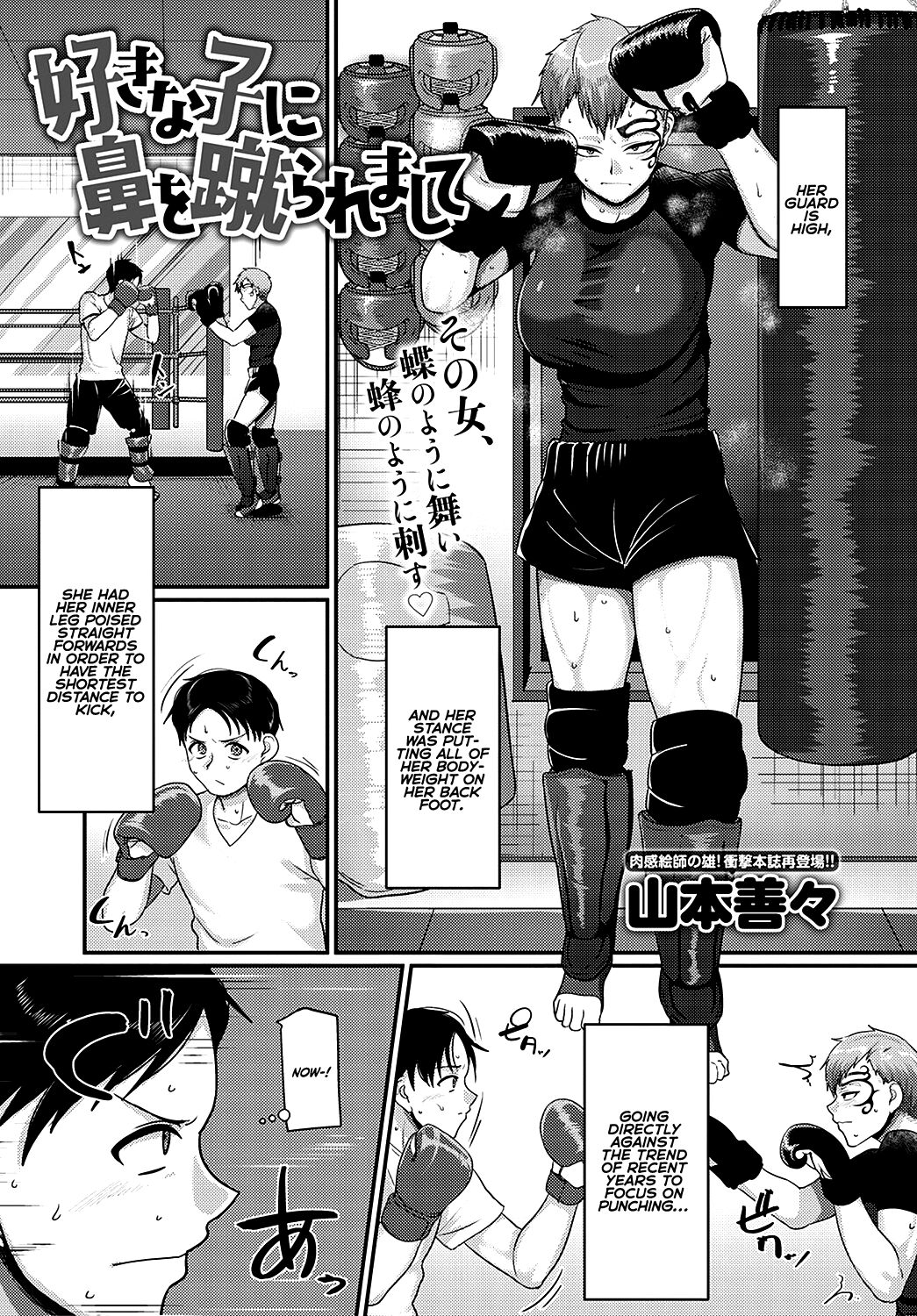 Kicked in the Face by the Girl I Like [Yamamoto Zenzen] 1 . Kicked in the Face by the Girl I Like - Chapter 1 [Yamamoto Zenzen] – page 1