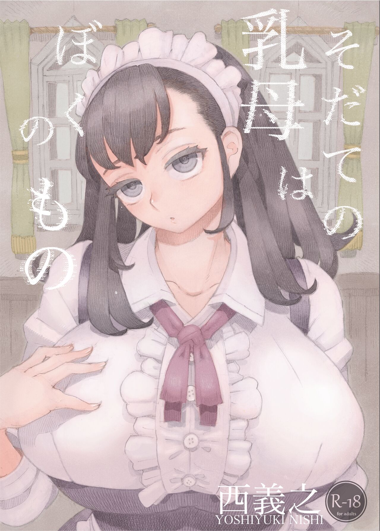 The Nanny is Mine [Nishi Yoshiyuki] 1 . The Nanny is Mine - Chapter 1 [Nishi Yoshiyuki] – page 1