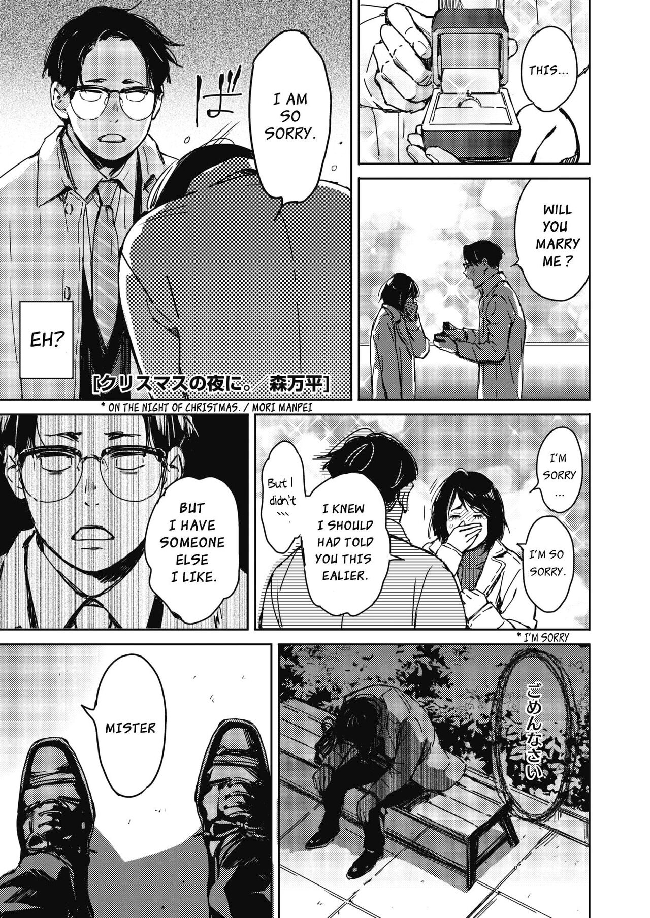 On the night of Christmas [Mori Manpei] 1 . On the night of Christmas - Chapter 1 [Mori Manpei] – page 1