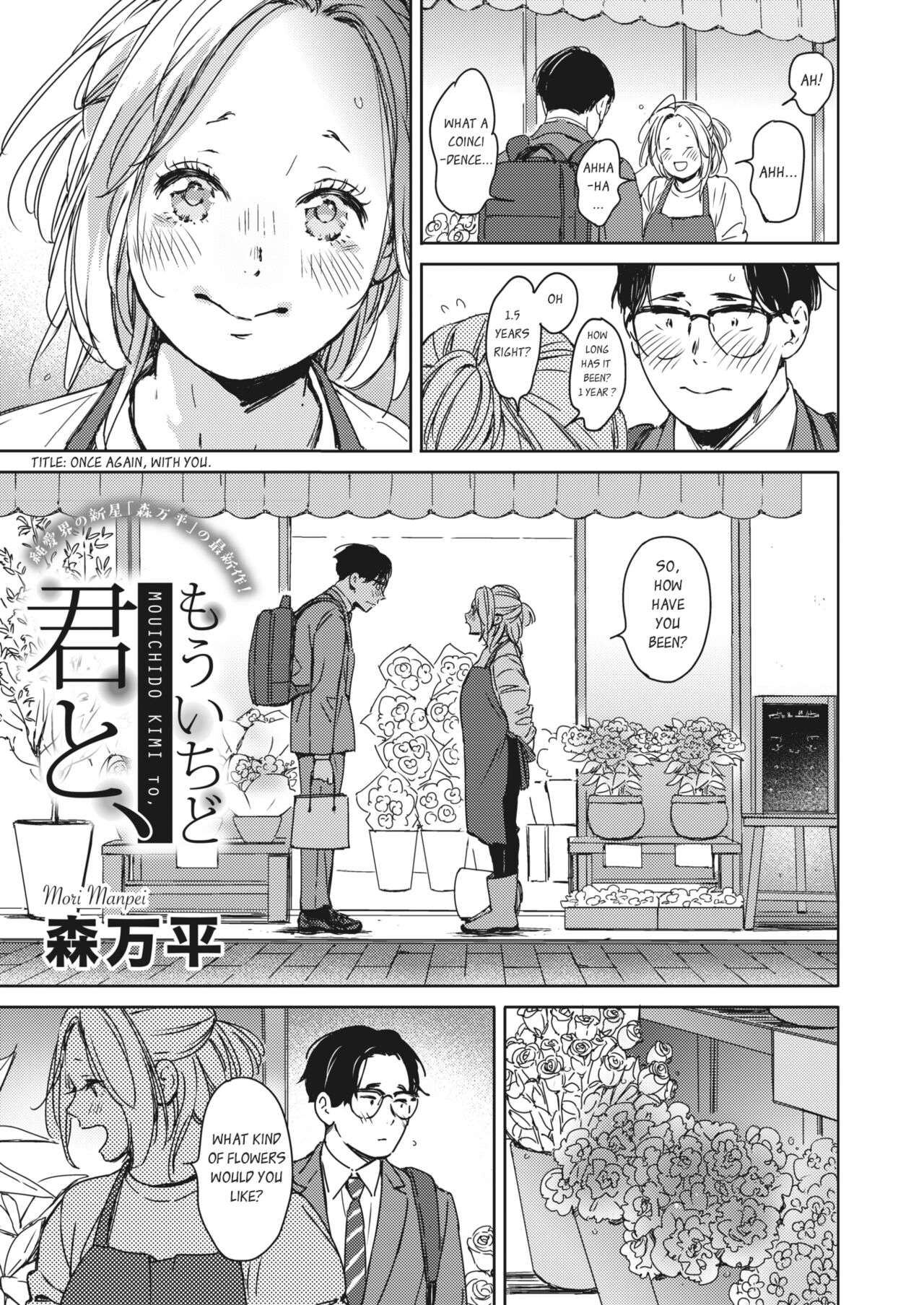 On the night of Christmas [Mori Manpei] 2 . Once again, with you - Chapter 2 [Mori Manpei] – page 3