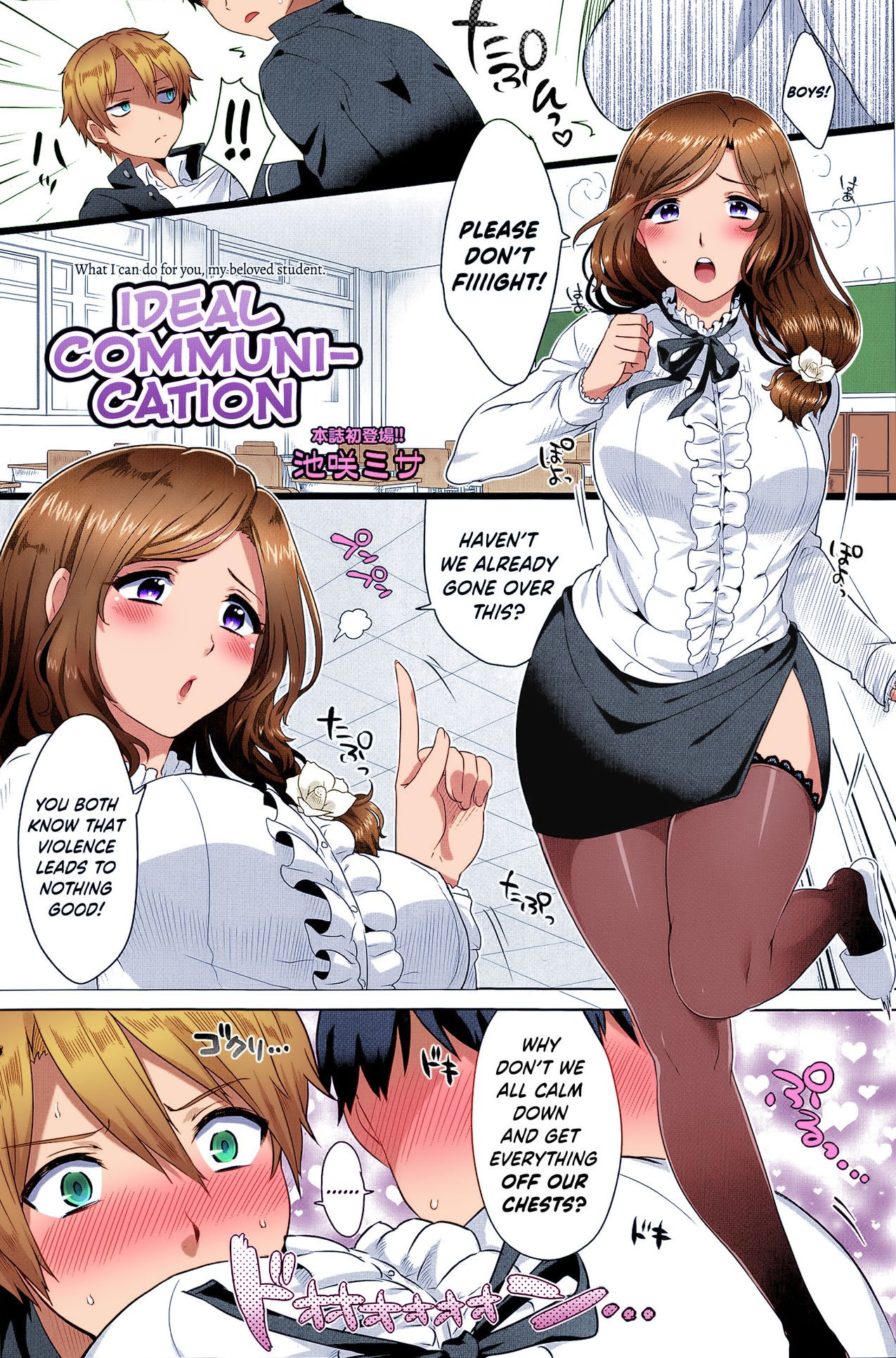 Ideal Communication [Ikezaki Misa] 1 . Ideal Communication - Chapter 1 [Ikezaki Misa] – page 2