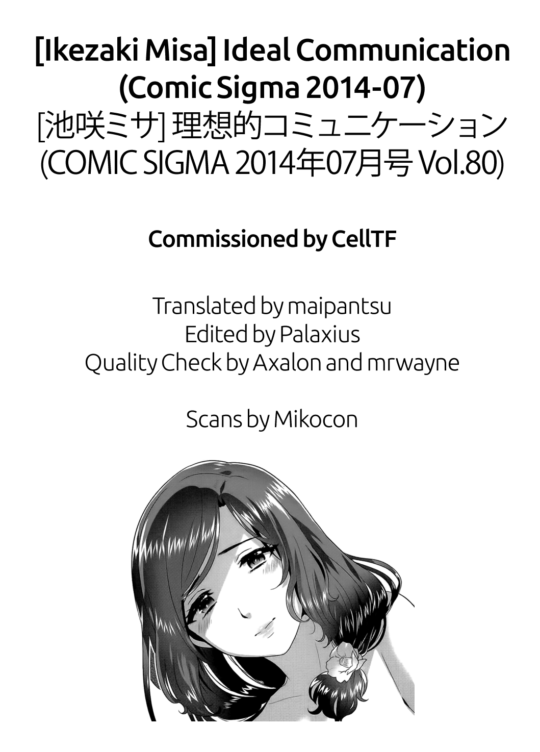 Ideal Communication [Ikezaki Misa] 1 . Ideal Communication - Chapter 1 [Ikezaki Misa] – page 27