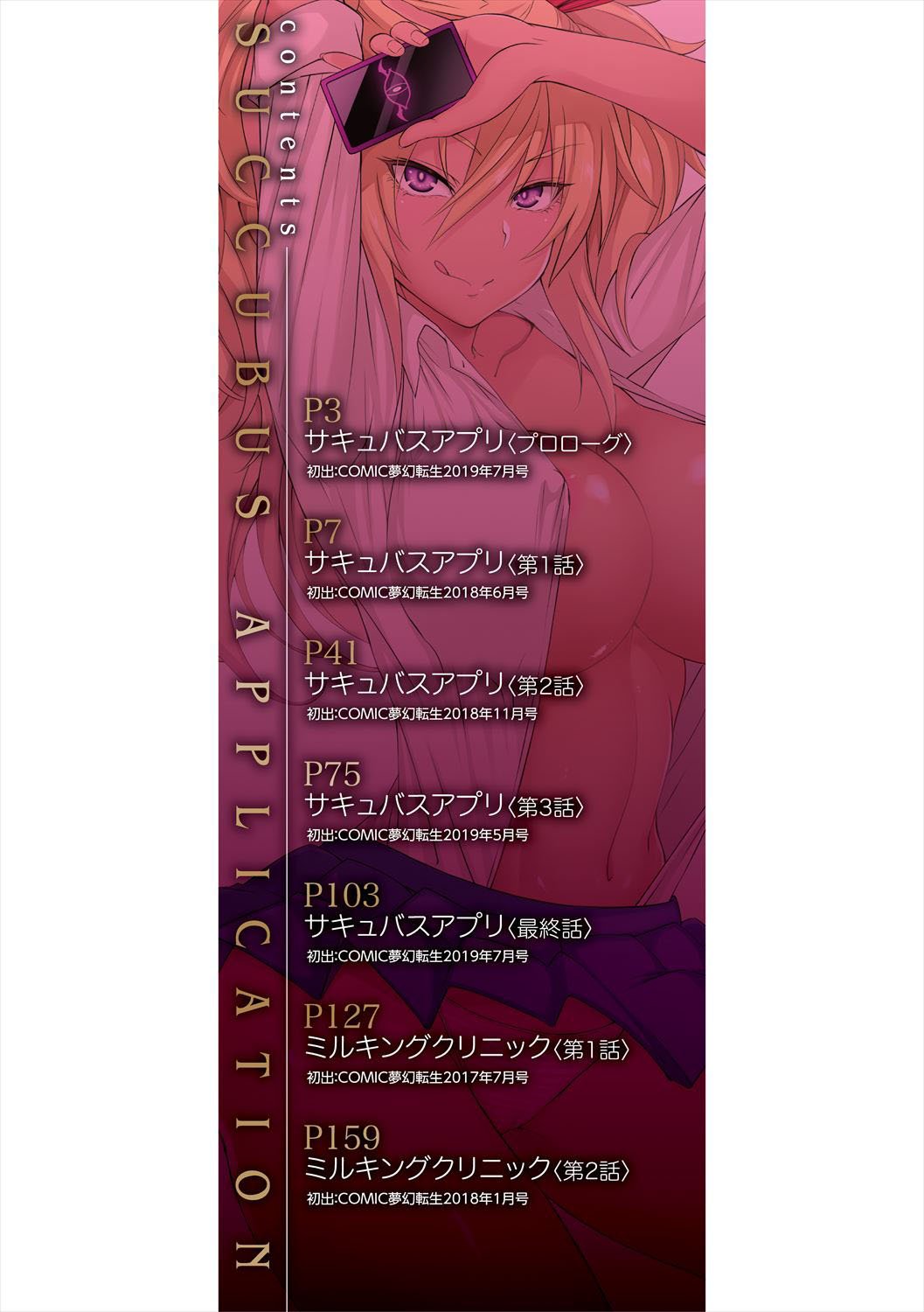 Succubus Appli [Gelatin] 1-2 . Succubus Appli  - Chapter 1-2 [Gelatin] – page 2