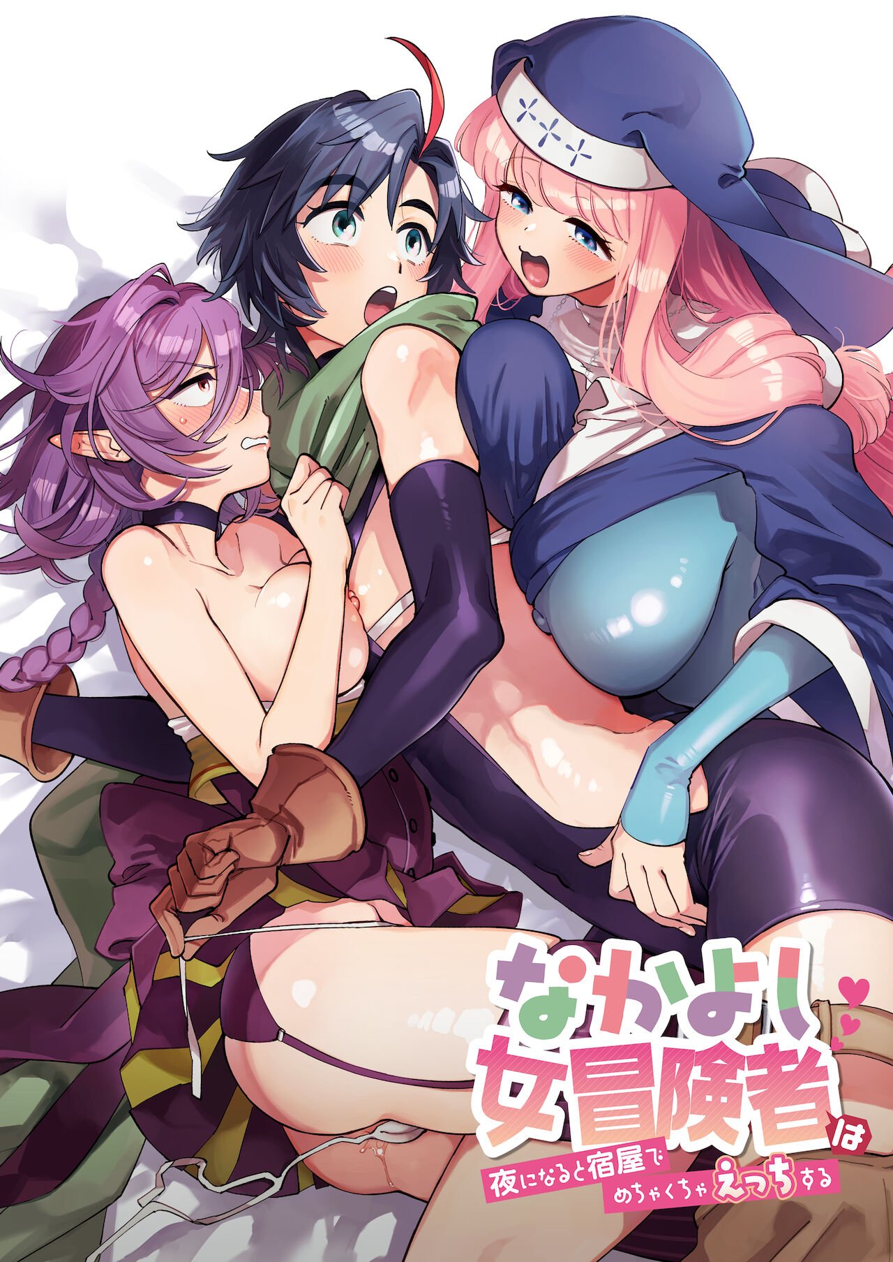 Good friend female adventurer gets messed up at the inn at night [Yukataro] 1 . Good friend female adventurer gets messed up at the inn at night - Chapter 1 [Yukataro] – page 1