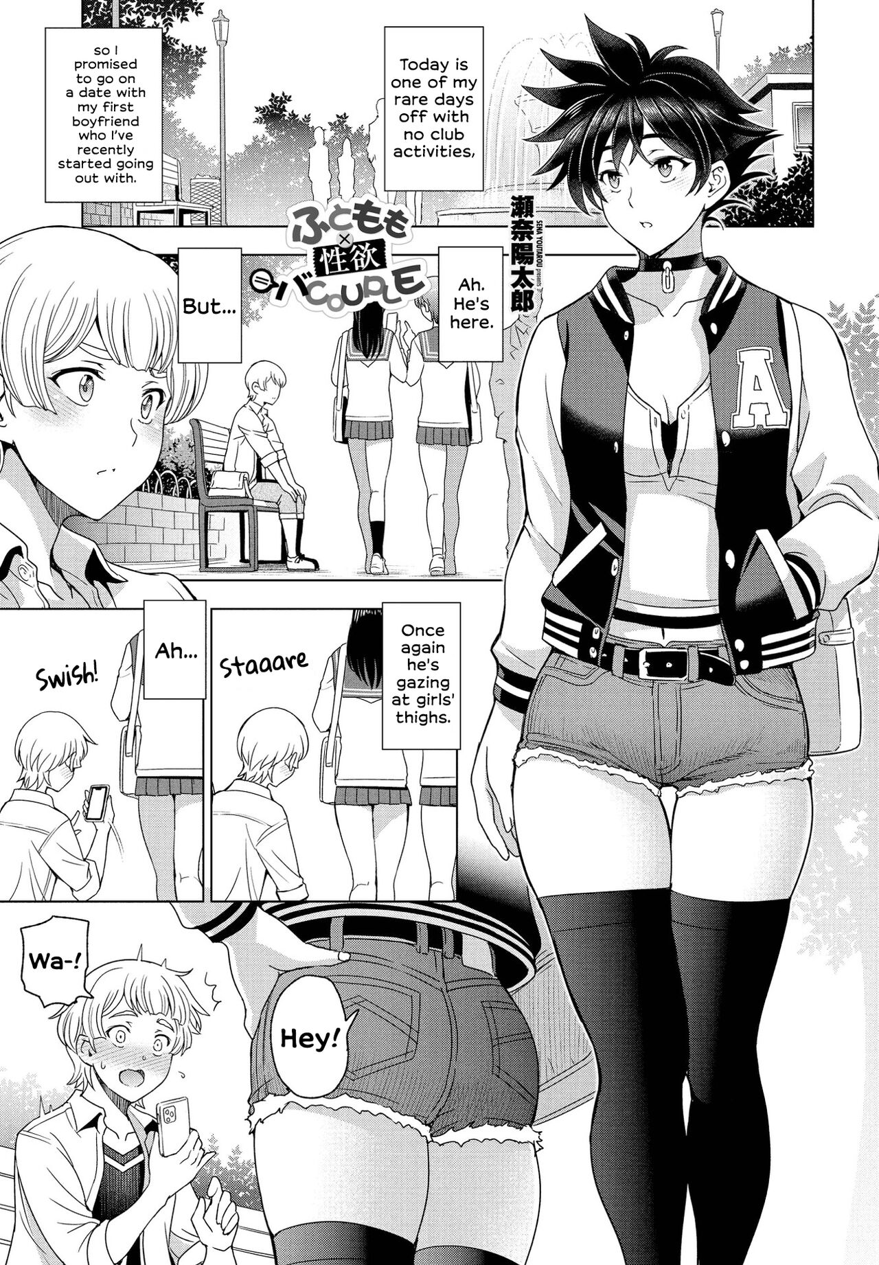 Thighs ÷ Jealousy = Love Love [Sena Youtarou] 3 . Thighs × Lust = Lovebirds - Chapter 3 [Sena Youtarou] – page 1