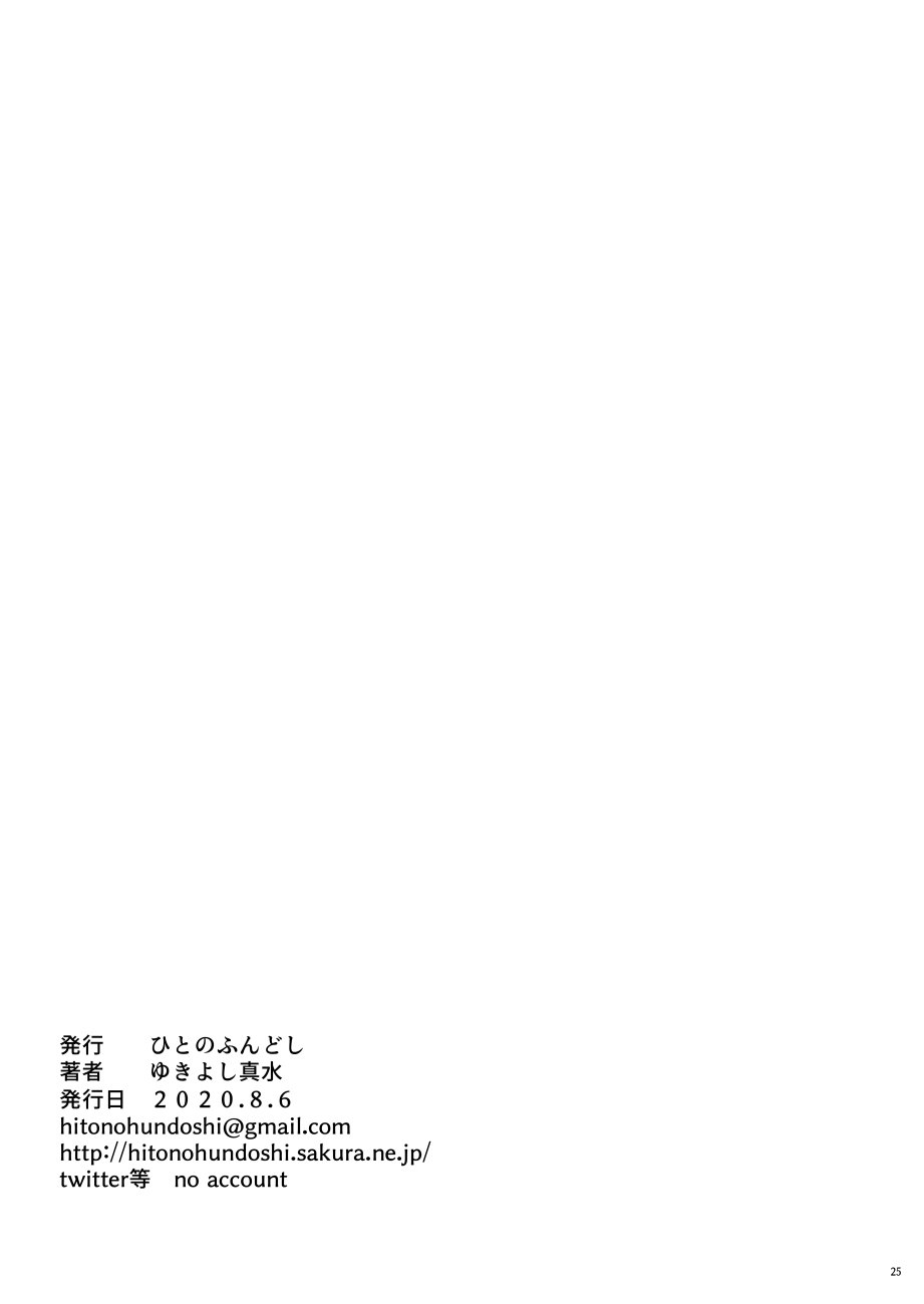 Tonari no JK ni Odosarete Irihiraretemasu [Yukiyoshi Mamizu] 2 . Tonari no JK ni Odosarete Irihiraretemasu - Chapter 2 [Yukiyoshi Mamizu] – page 24