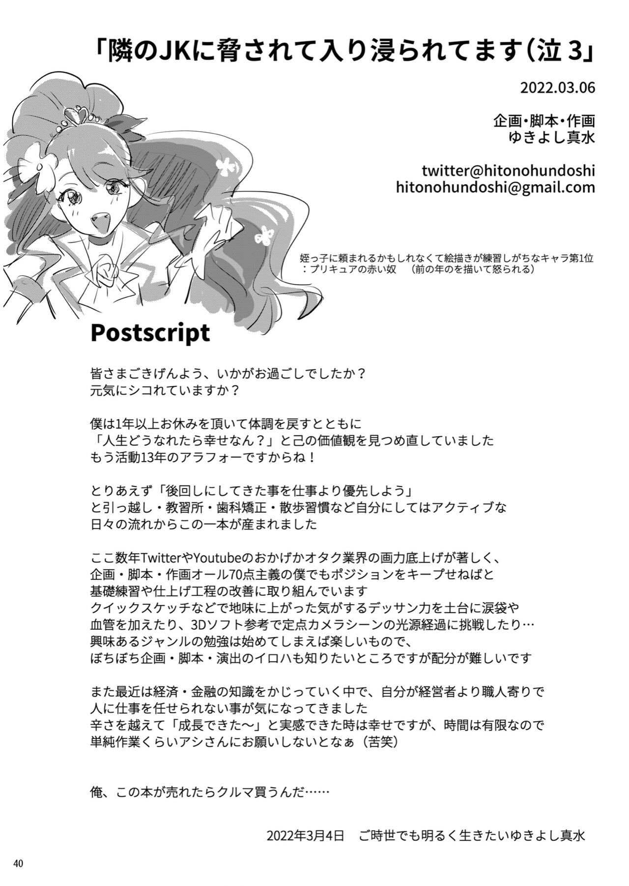 Tonari no JK ni Odosarete Irihiraretemasu [Yukiyoshi Mamizu] 3 . Tonari no JK ni Odosarete Irihiraretemasu - Chapter 3 [Yukiyoshi Mamizu] – page 39